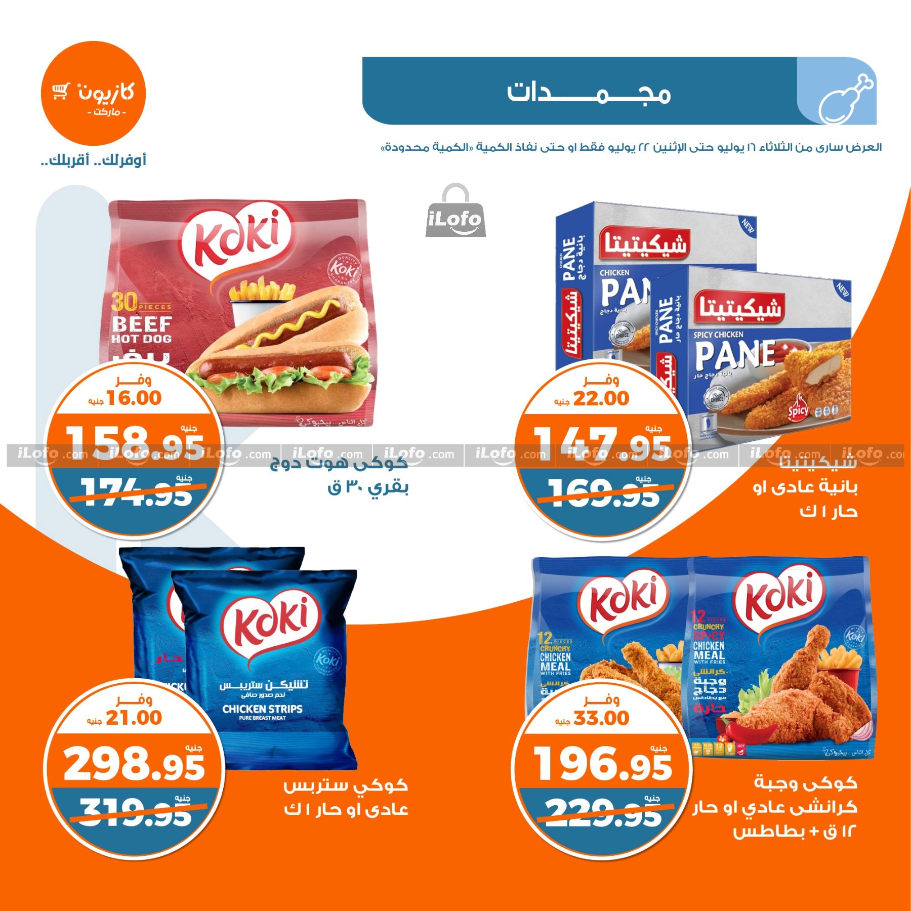 Page 13 at Summer Deals at Kazyon Market Egypt