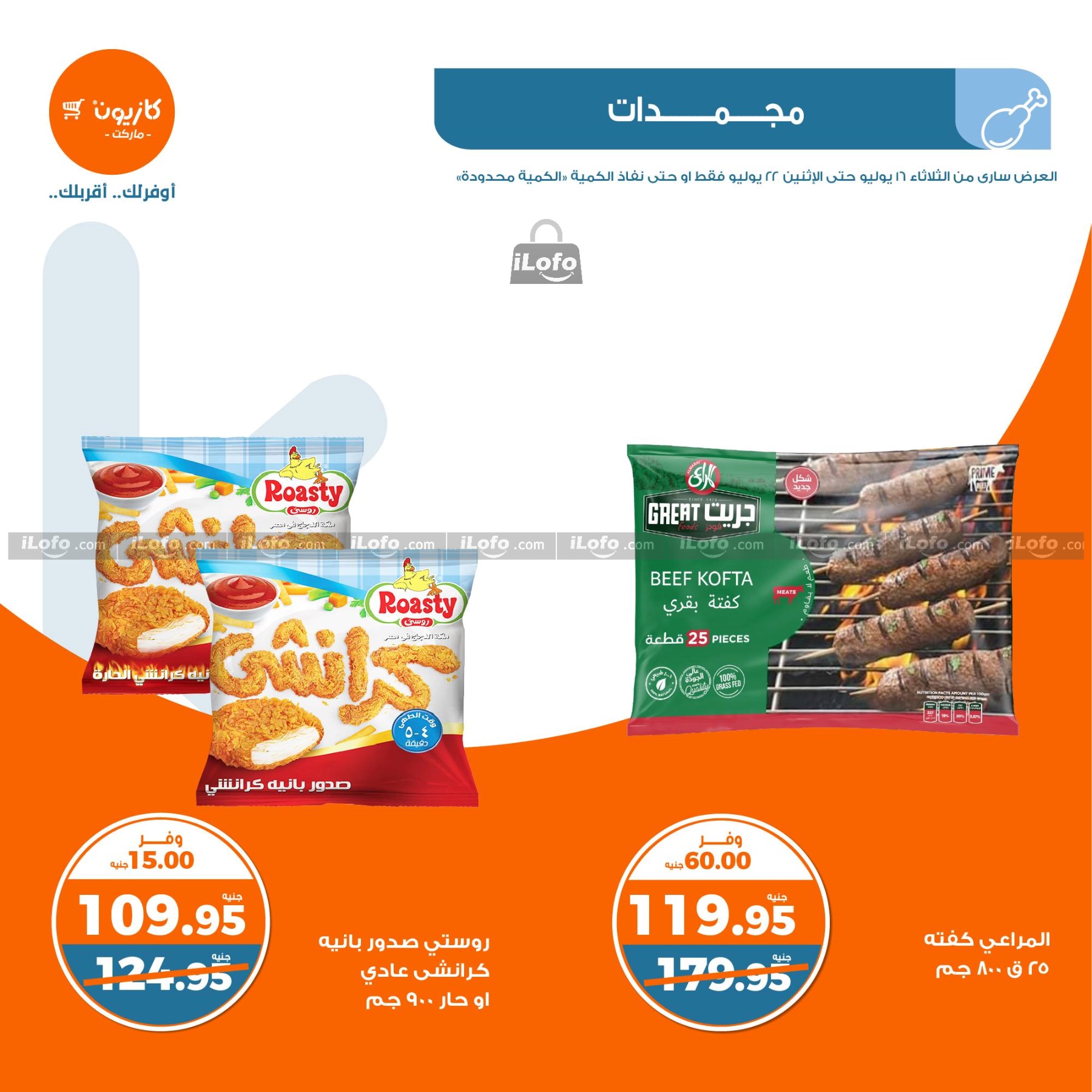 Page 14 at Summer Deals at Kazyon Market Egypt