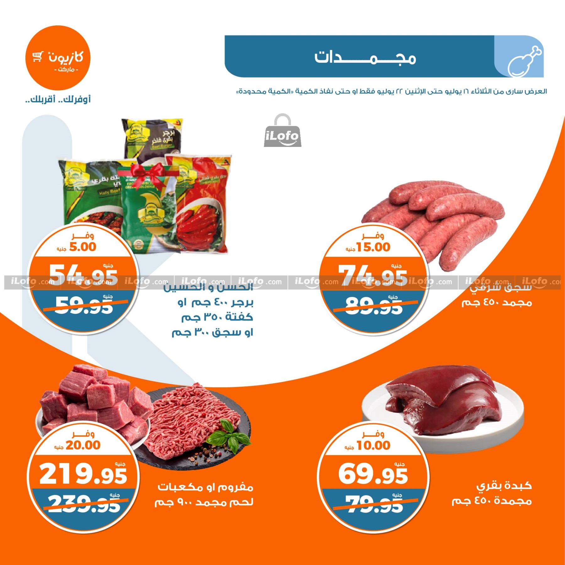 Page 16 at Summer Deals at Kazyon Market Egypt