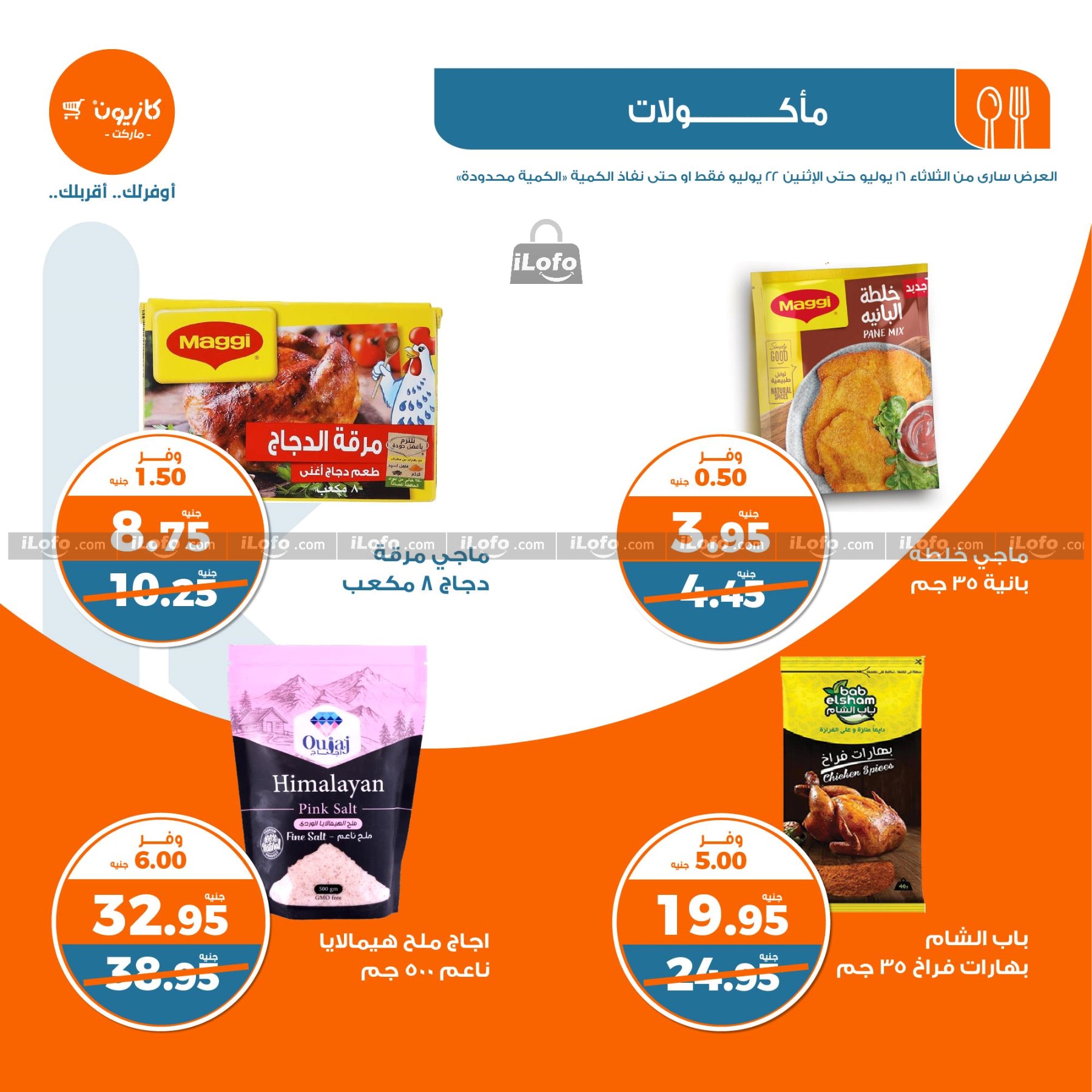 Page 17 at Summer Deals at Kazyon Market Egypt