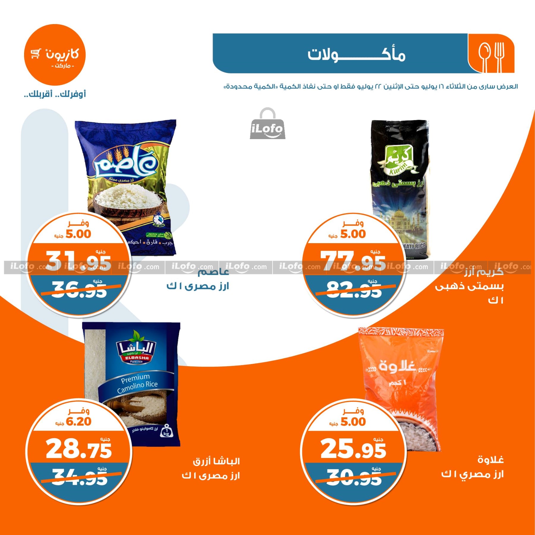 Page 2 at Summer Deals at Kazyon Market Egypt