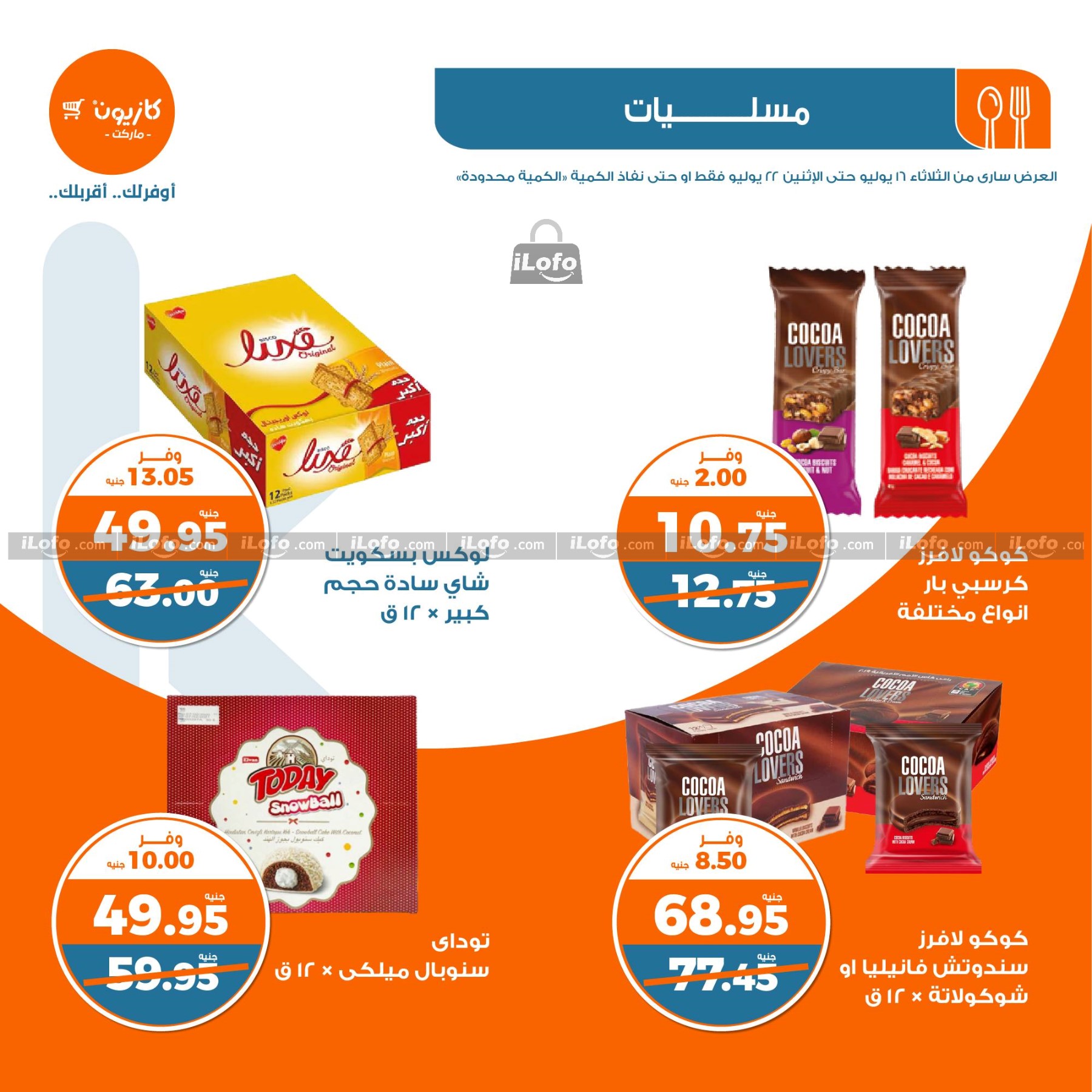 Page 24 at Summer Deals at Kazyon Market Egypt