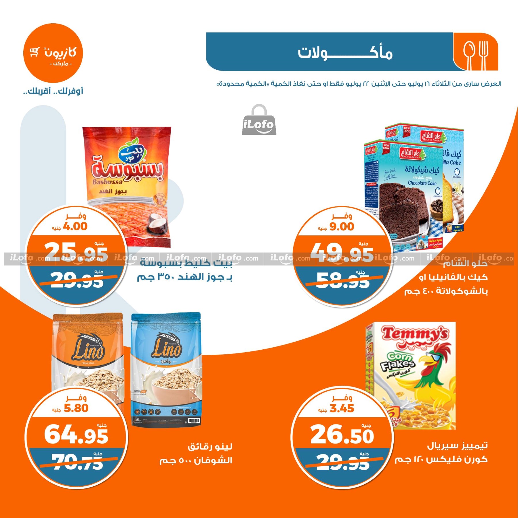 Page 26 at Summer Deals at Kazyon Market Egypt