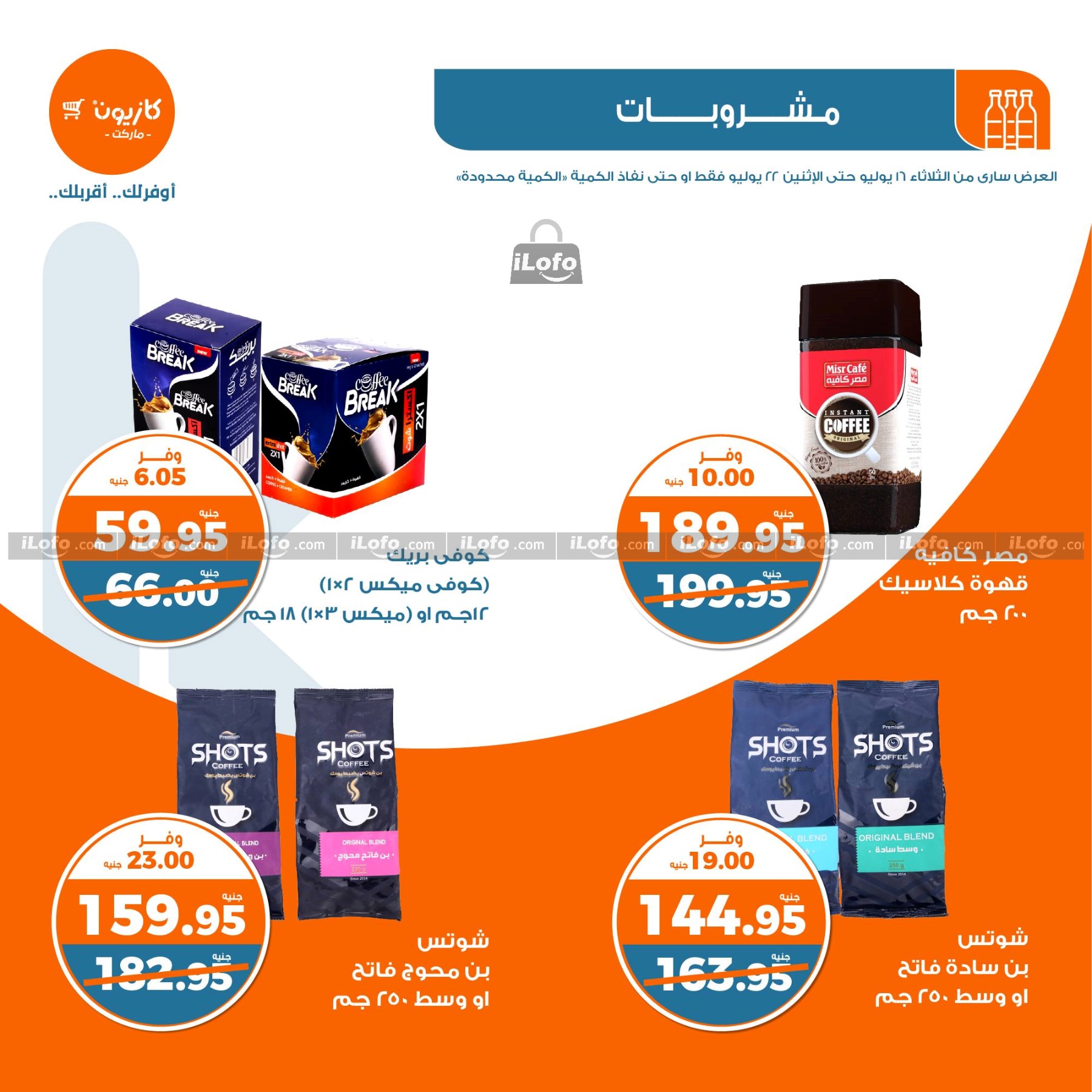 Page 29 at Summer Deals at Kazyon Market Egypt