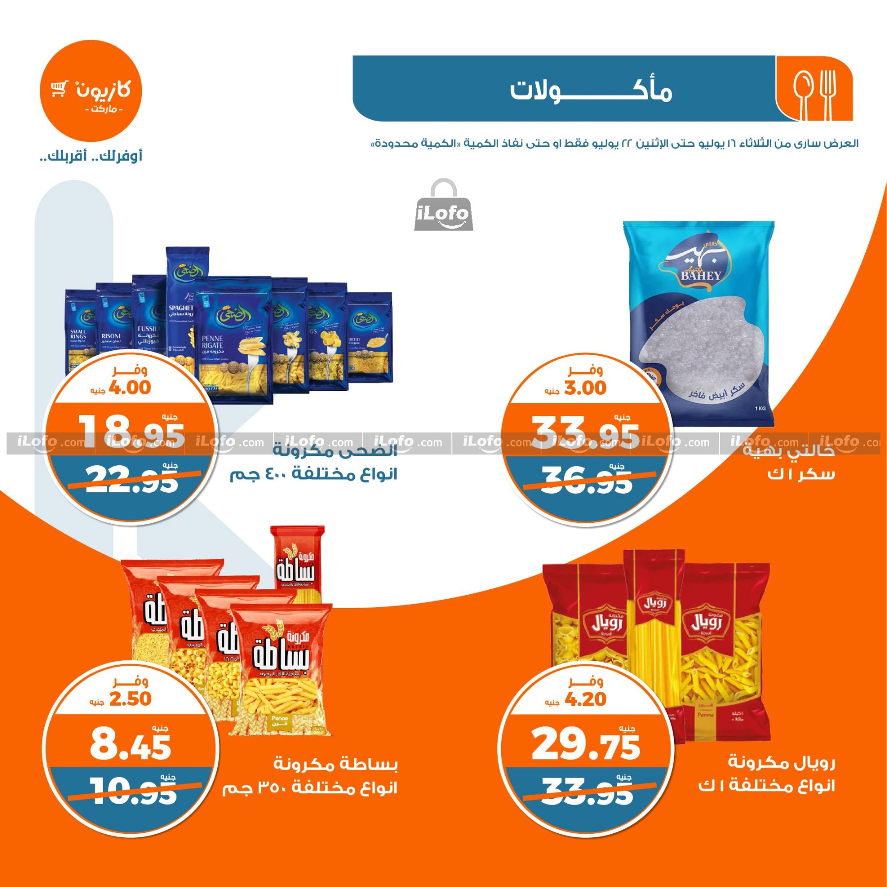 Page 3 at Summer Deals at Kazyon Market Egypt