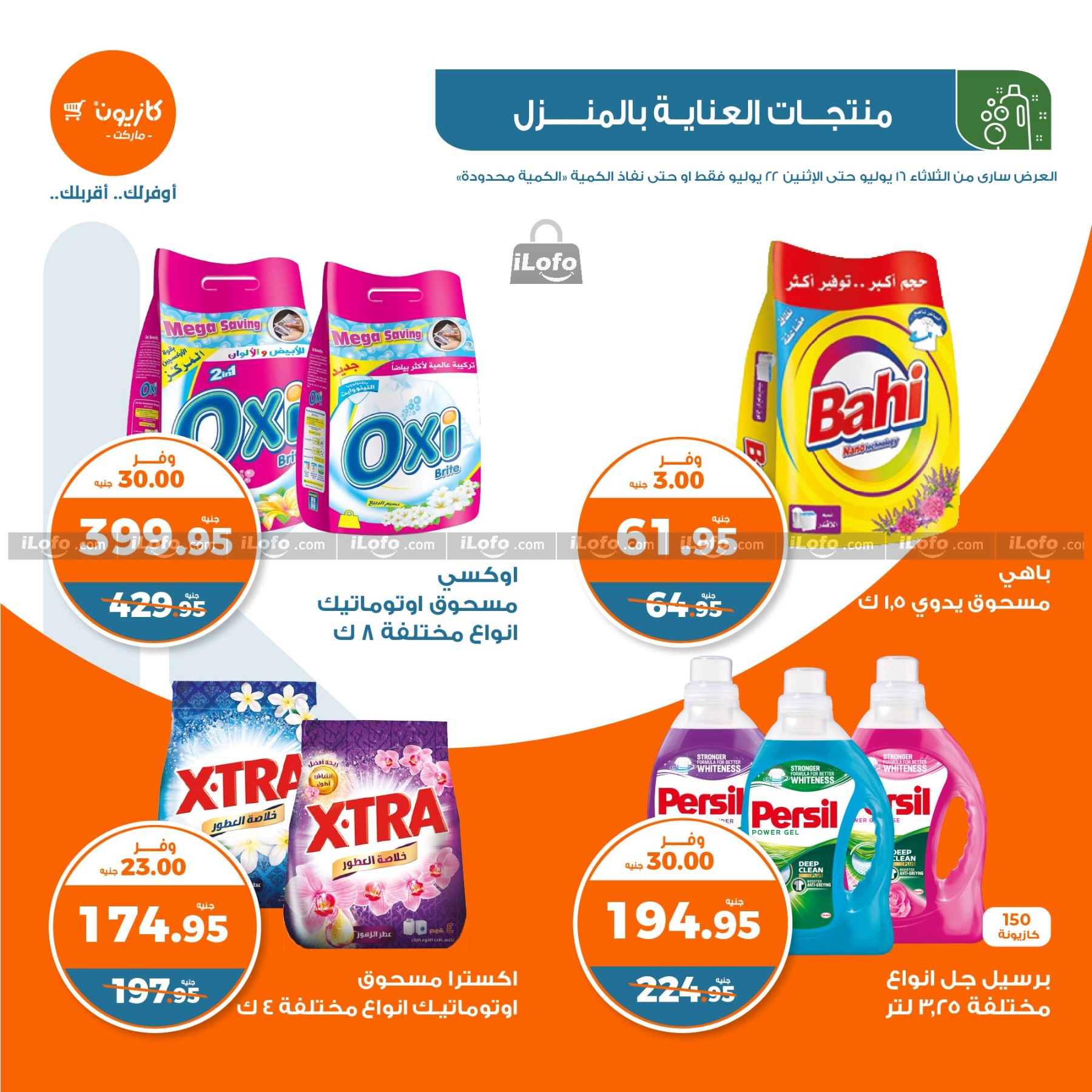 Page 30 at Summer Deals at Kazyon Market Egypt