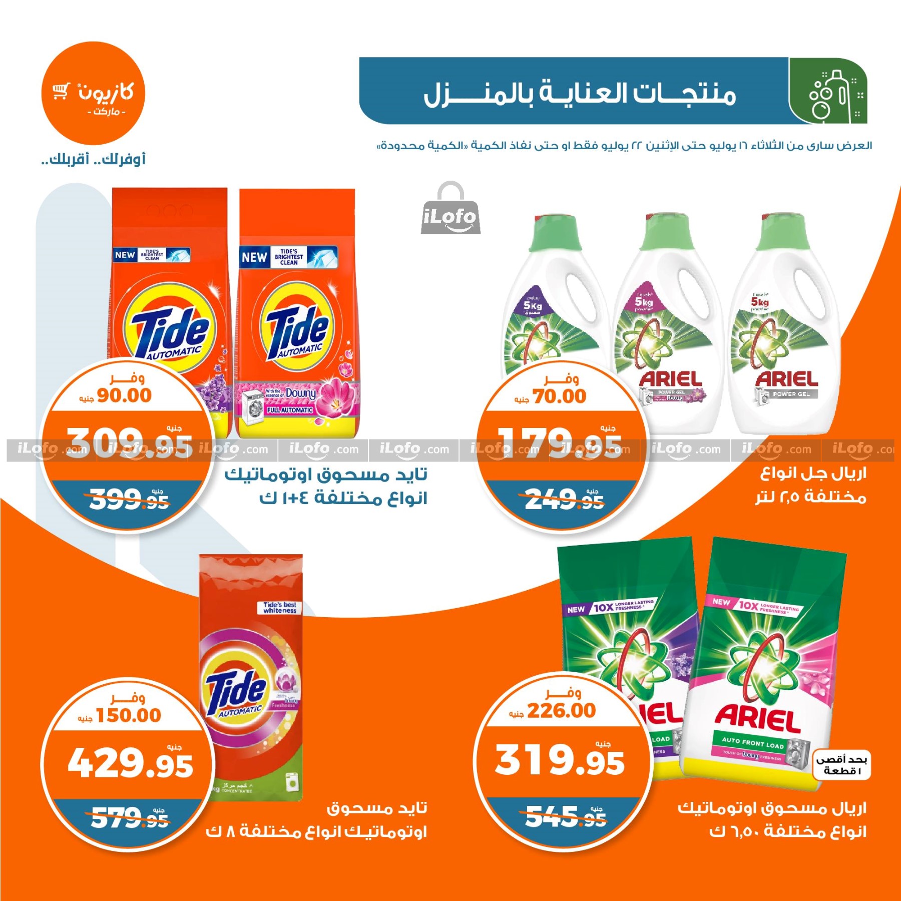 Page 31 at Summer Deals at Kazyon Market Egypt