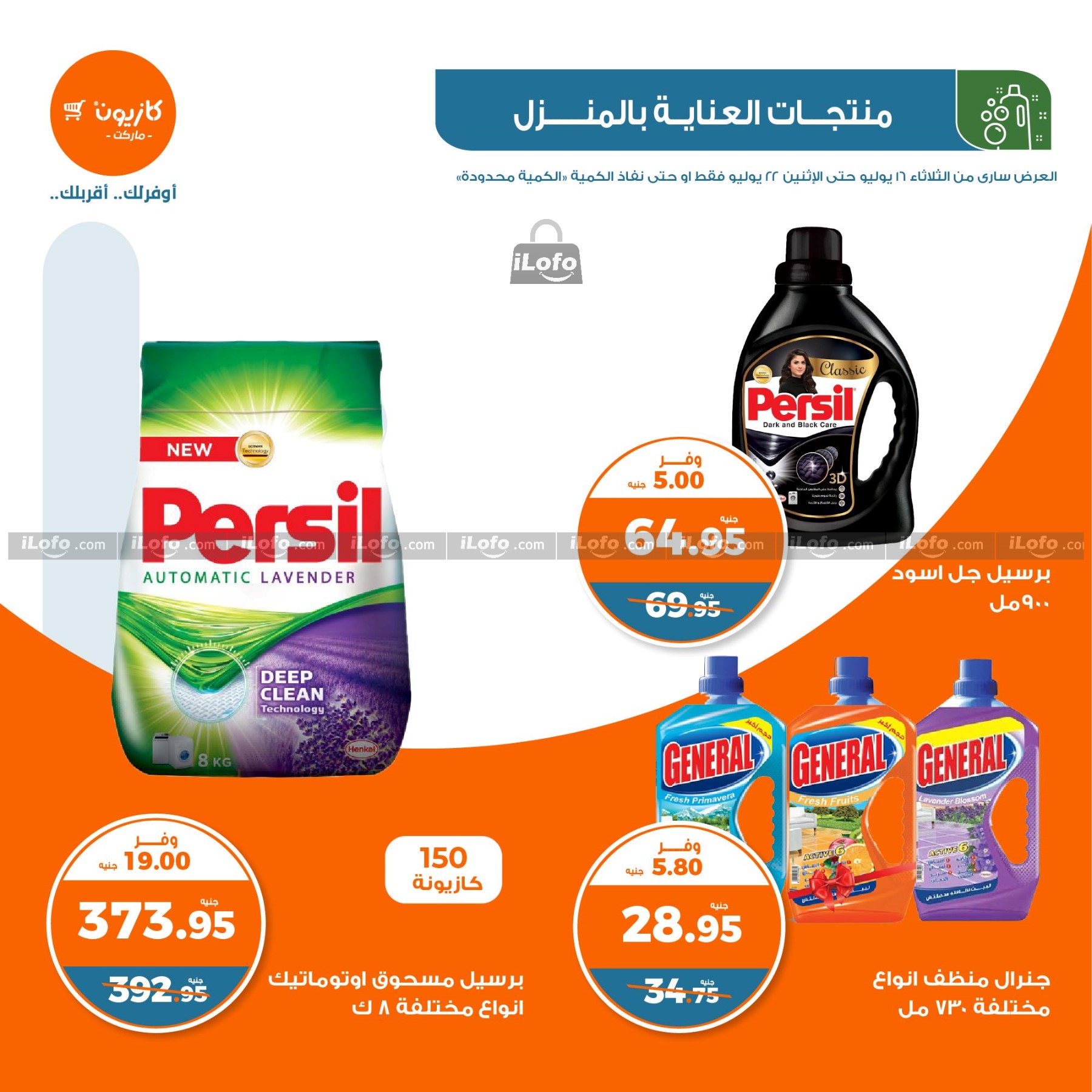 Page 32 at Summer Deals at Kazyon Market Egypt