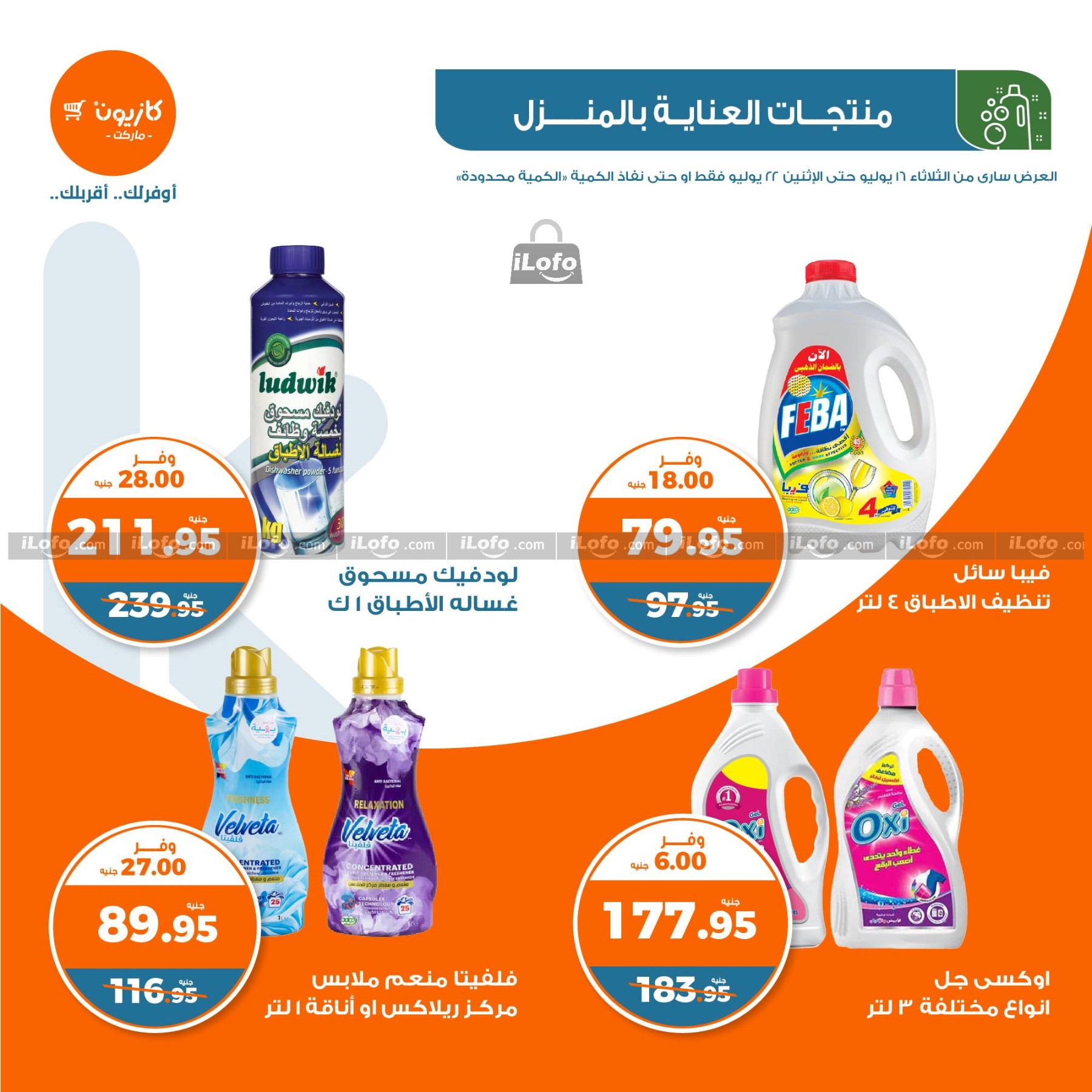 Page 33 at Summer Deals at Kazyon Market Egypt