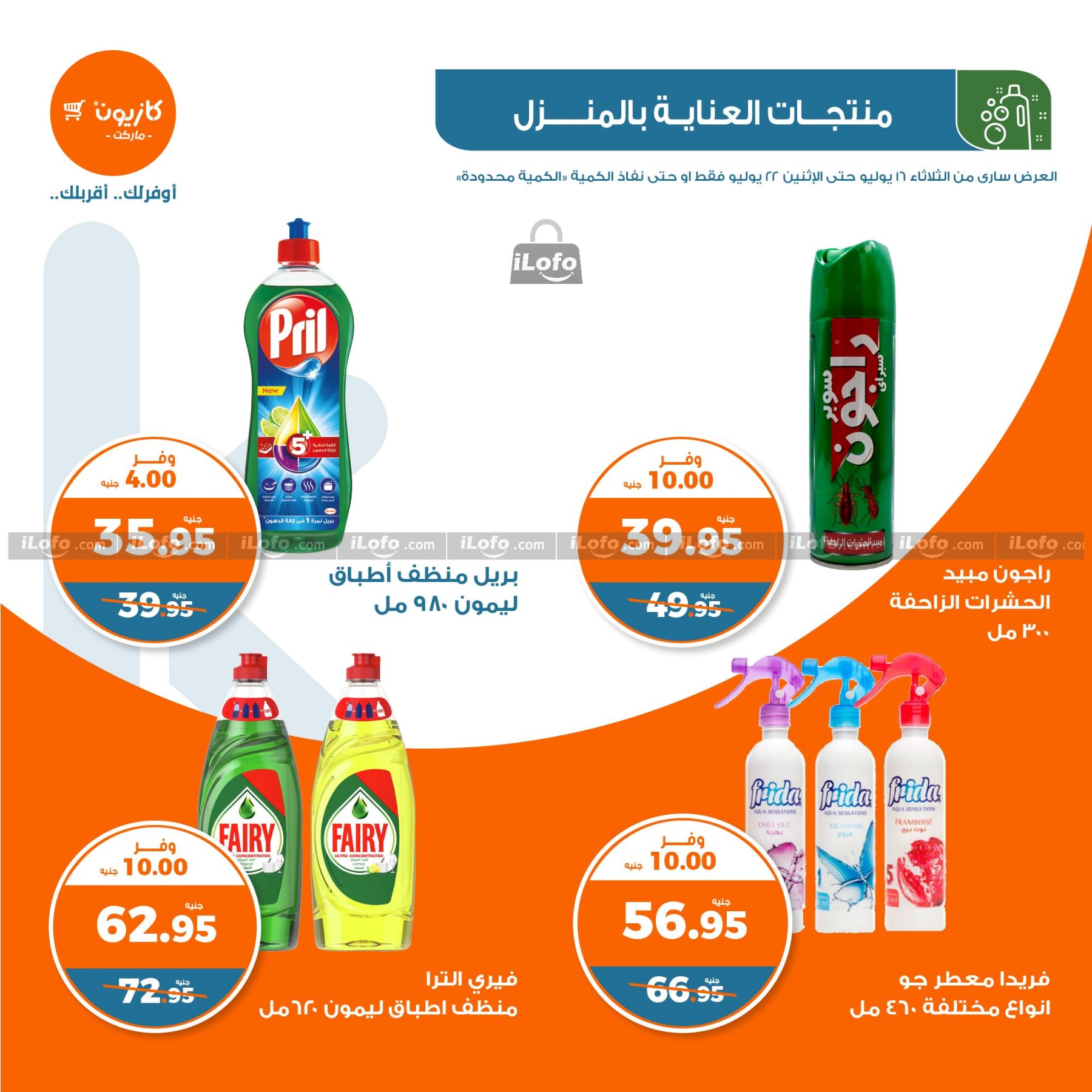 صفحة 34 في عروض الصيف في كازيون ماركت