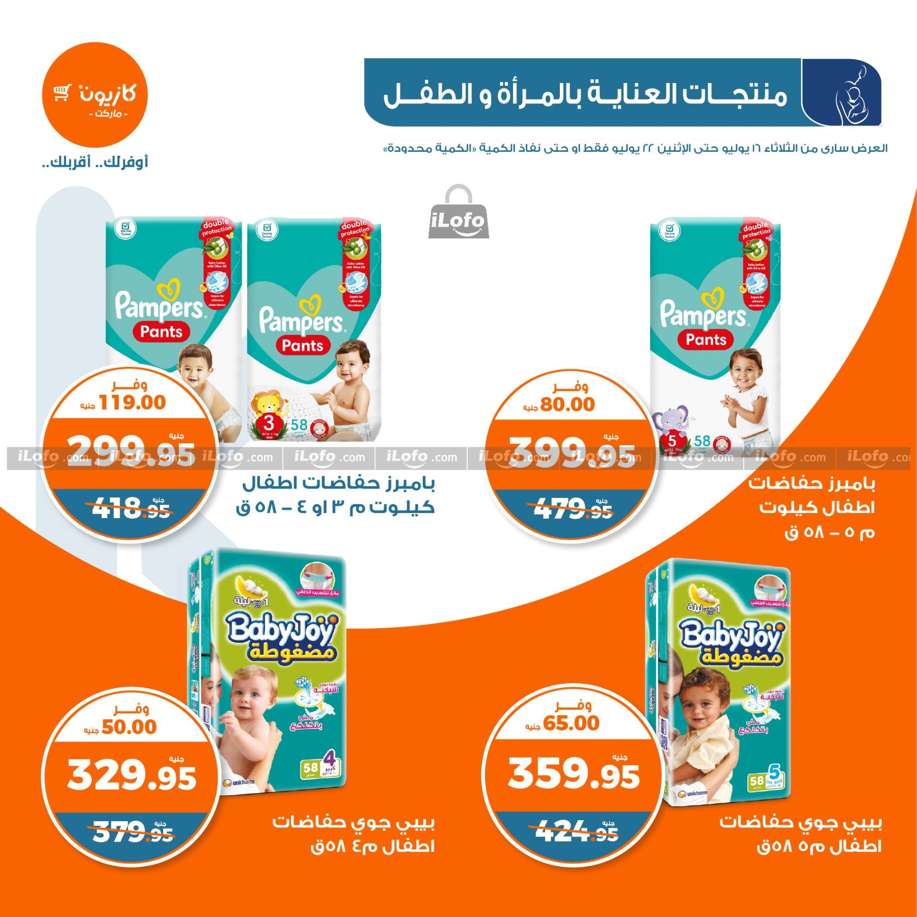 Page 35 at Summer Deals at Kazyon Market Egypt