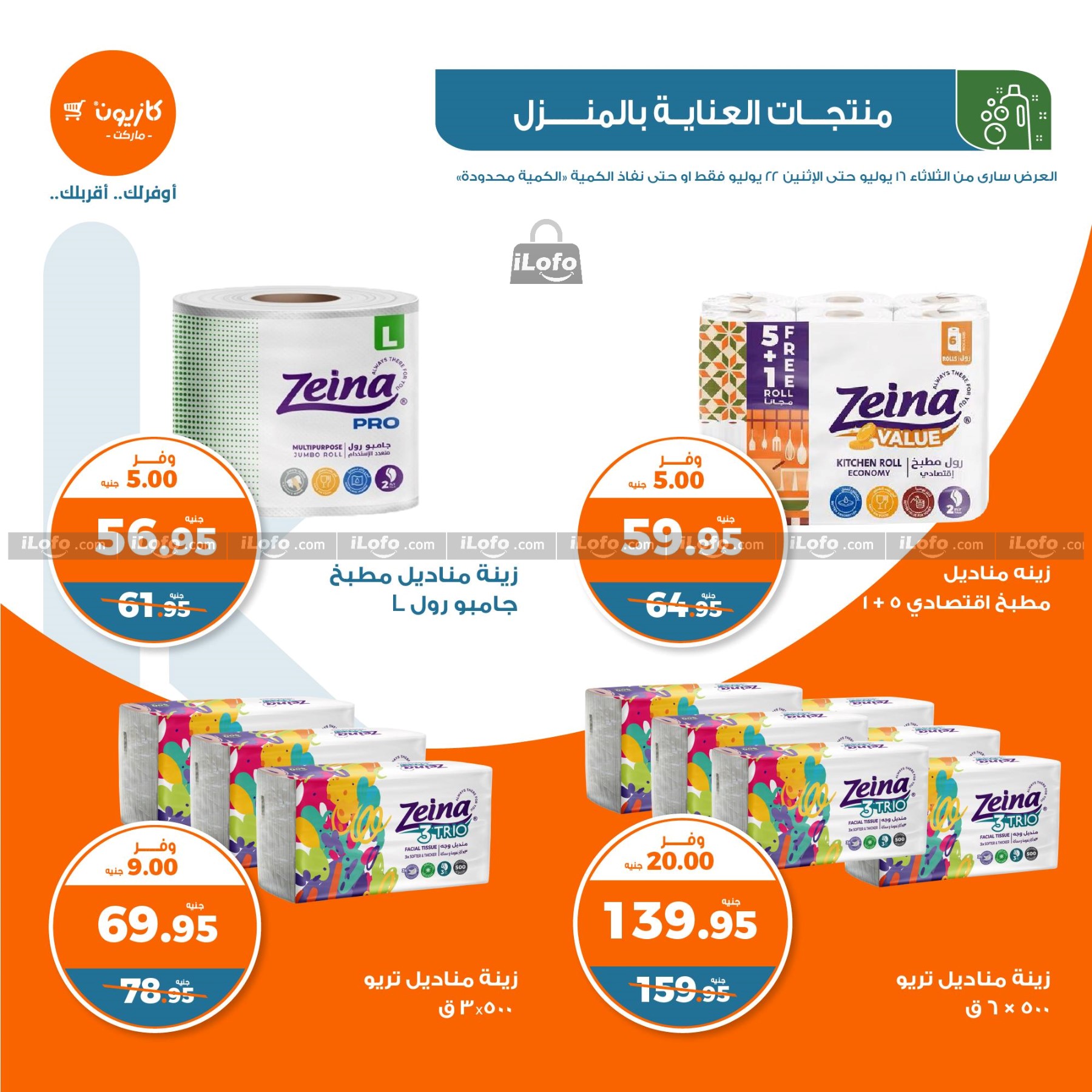 Page 36 at Summer Deals at Kazyon Market Egypt