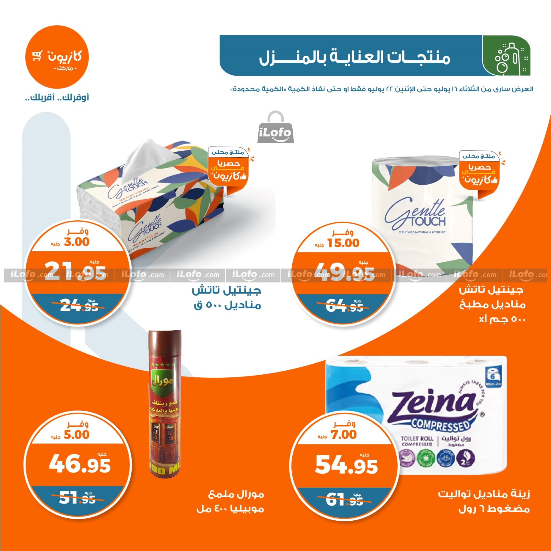 صفحة 37 في عروض الصيف في كازيون ماركت