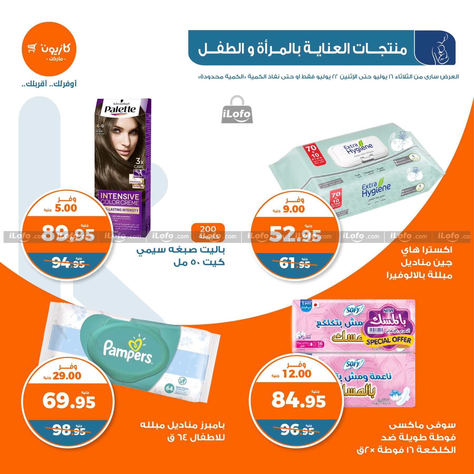 Page 38 at Summer Deals at Kazyon Market Egypt