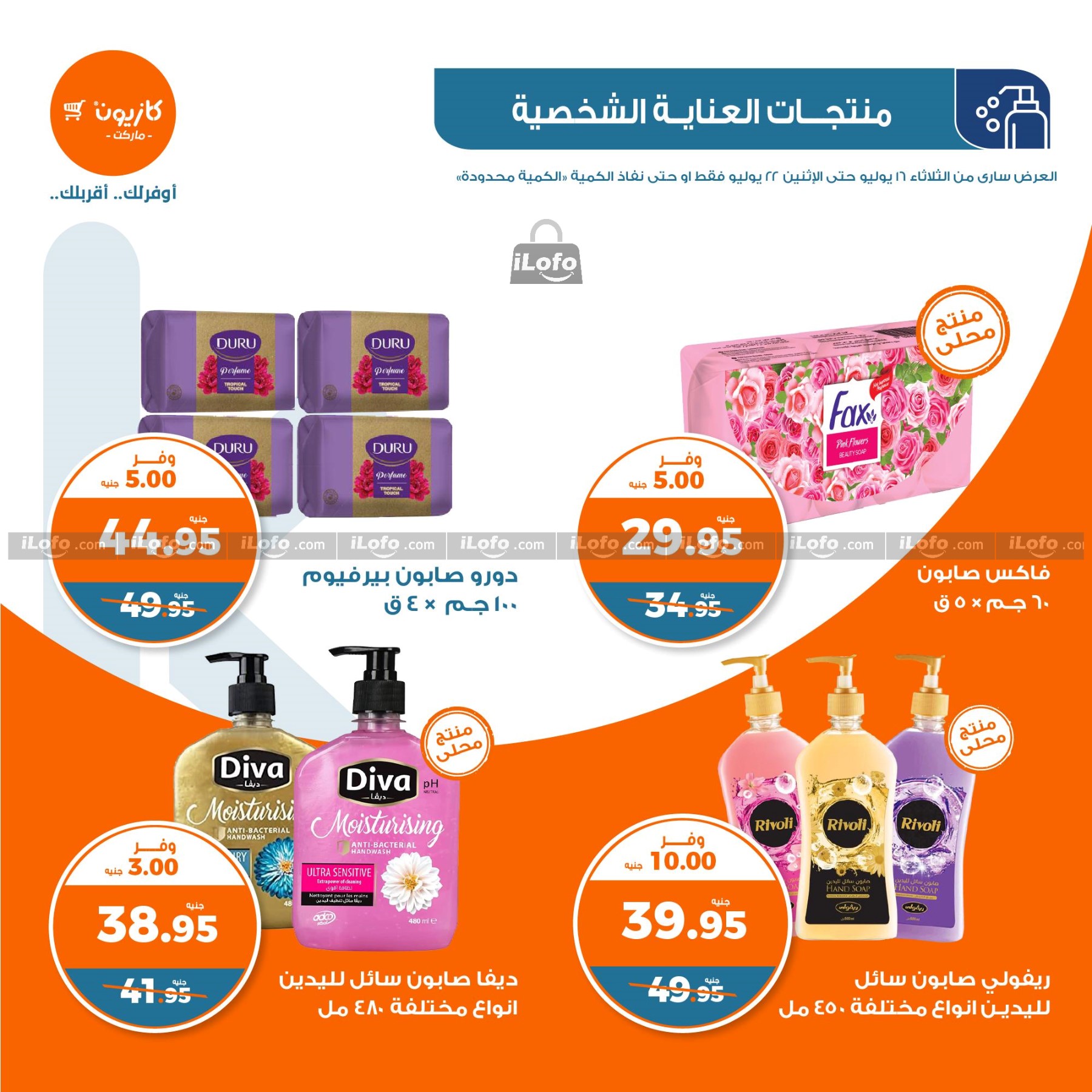 Page 39 at Summer Deals at Kazyon Market Egypt