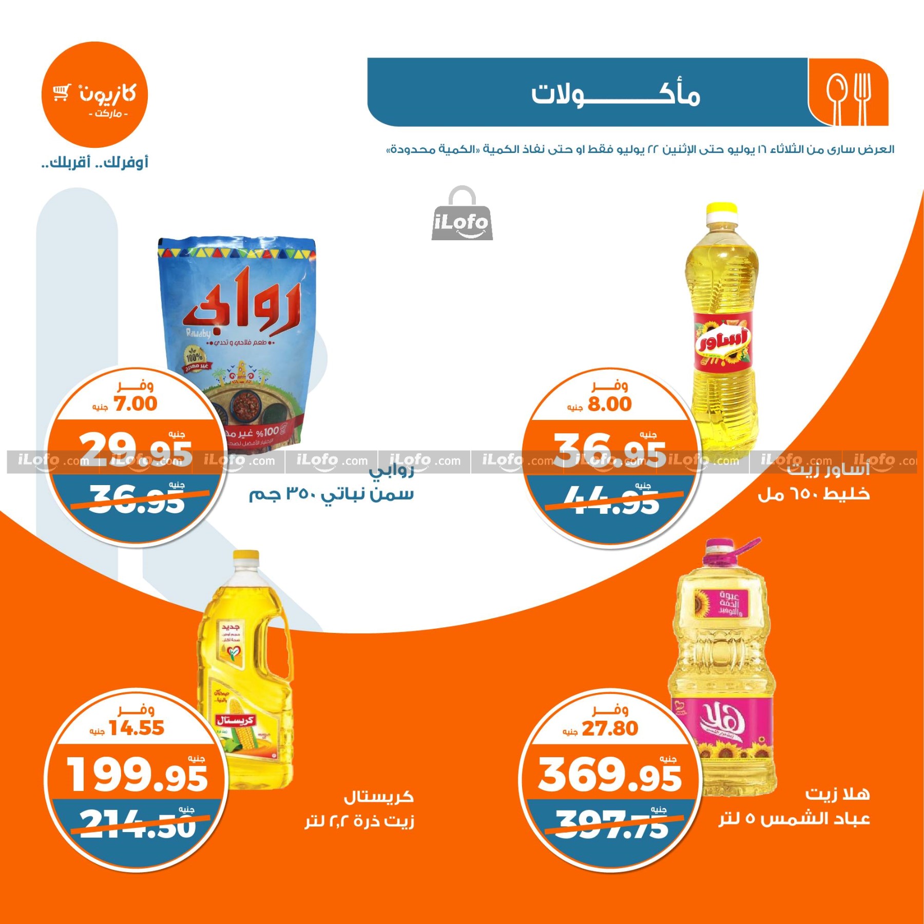 Page 4 at Summer Deals at Kazyon Market Egypt