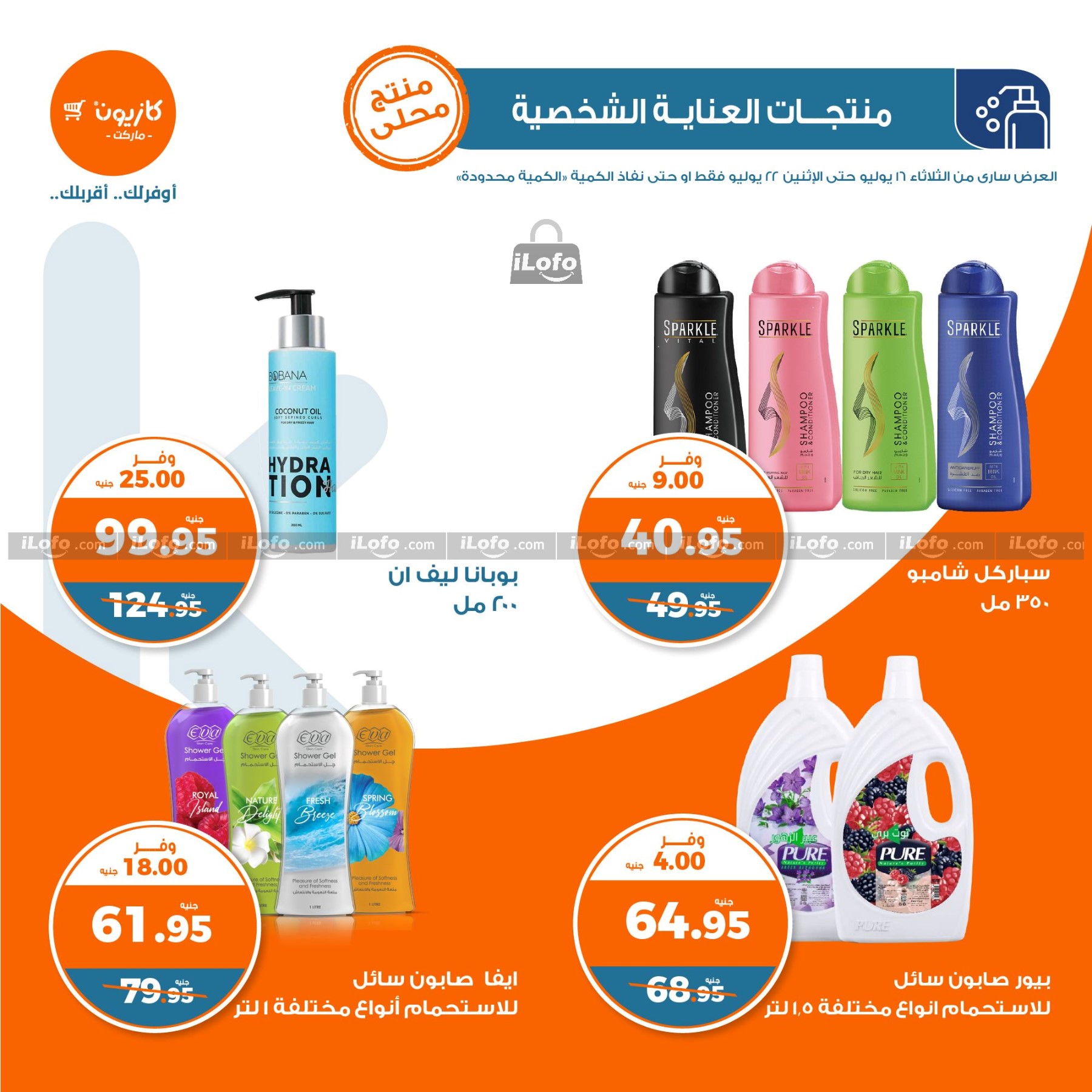 Page 40 at Summer Deals at Kazyon Market Egypt