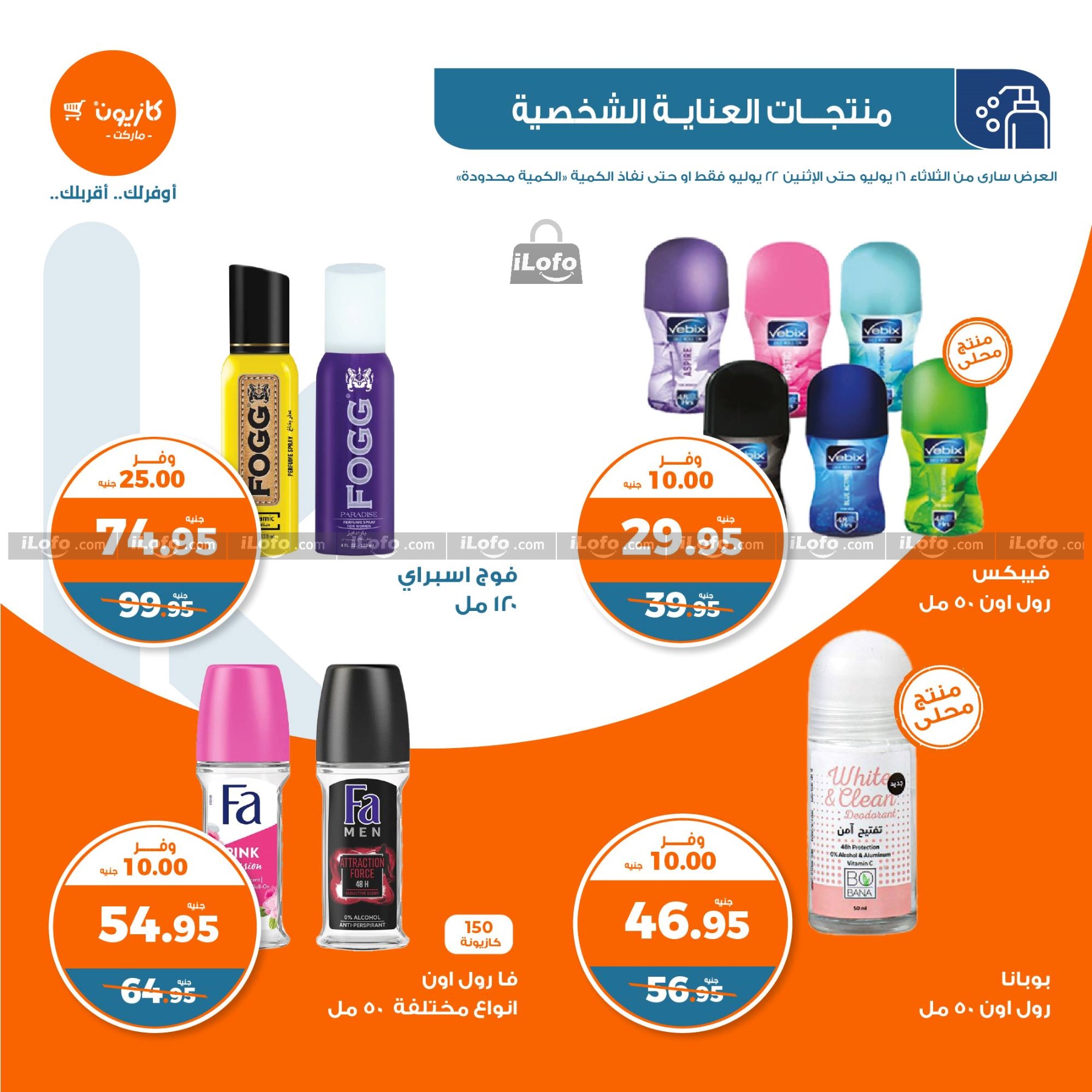 Page 41 at Summer Deals at Kazyon Market Egypt