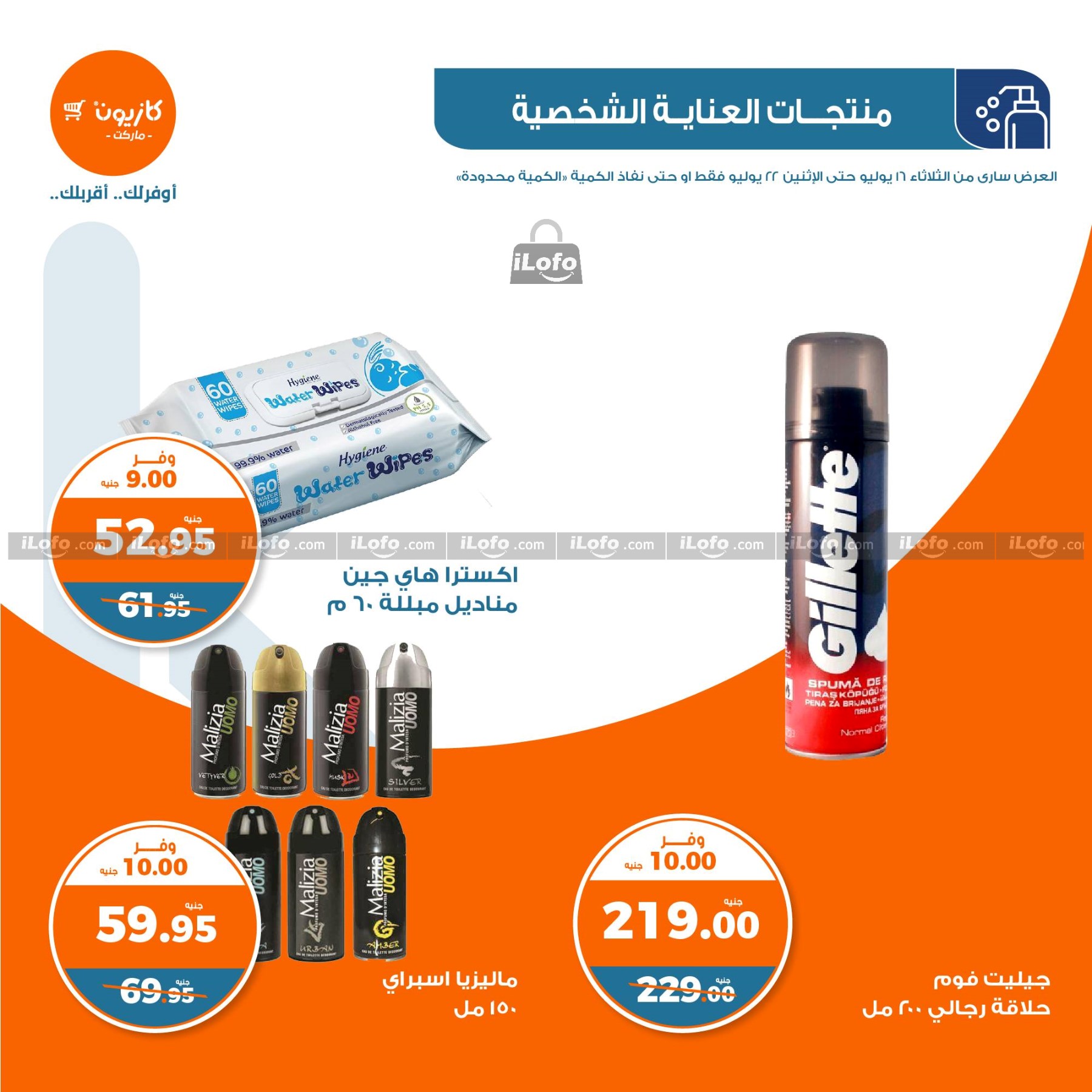 Page 42 at Summer Deals at Kazyon Market Egypt