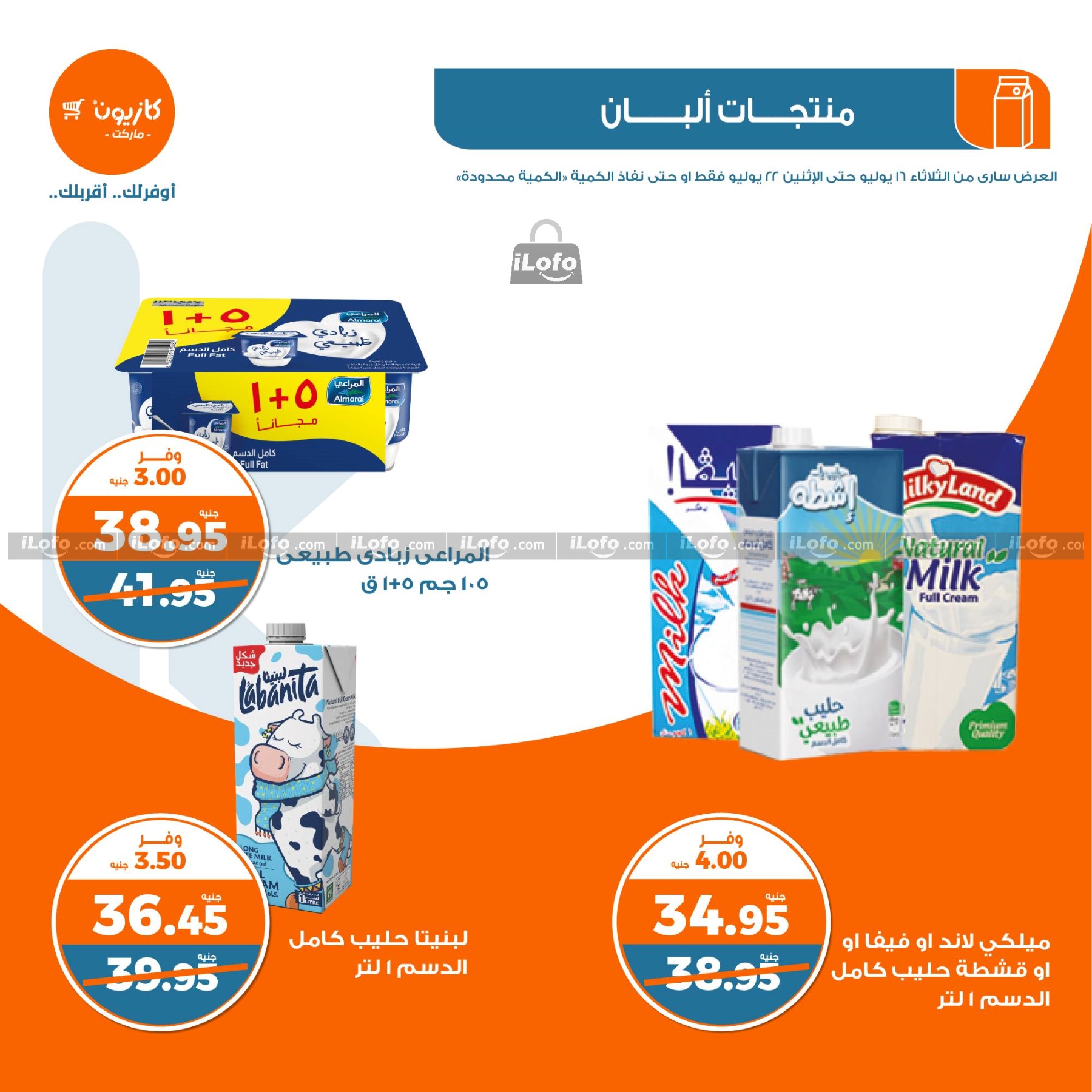 Page 7 at Summer Deals at Kazyon Market Egypt