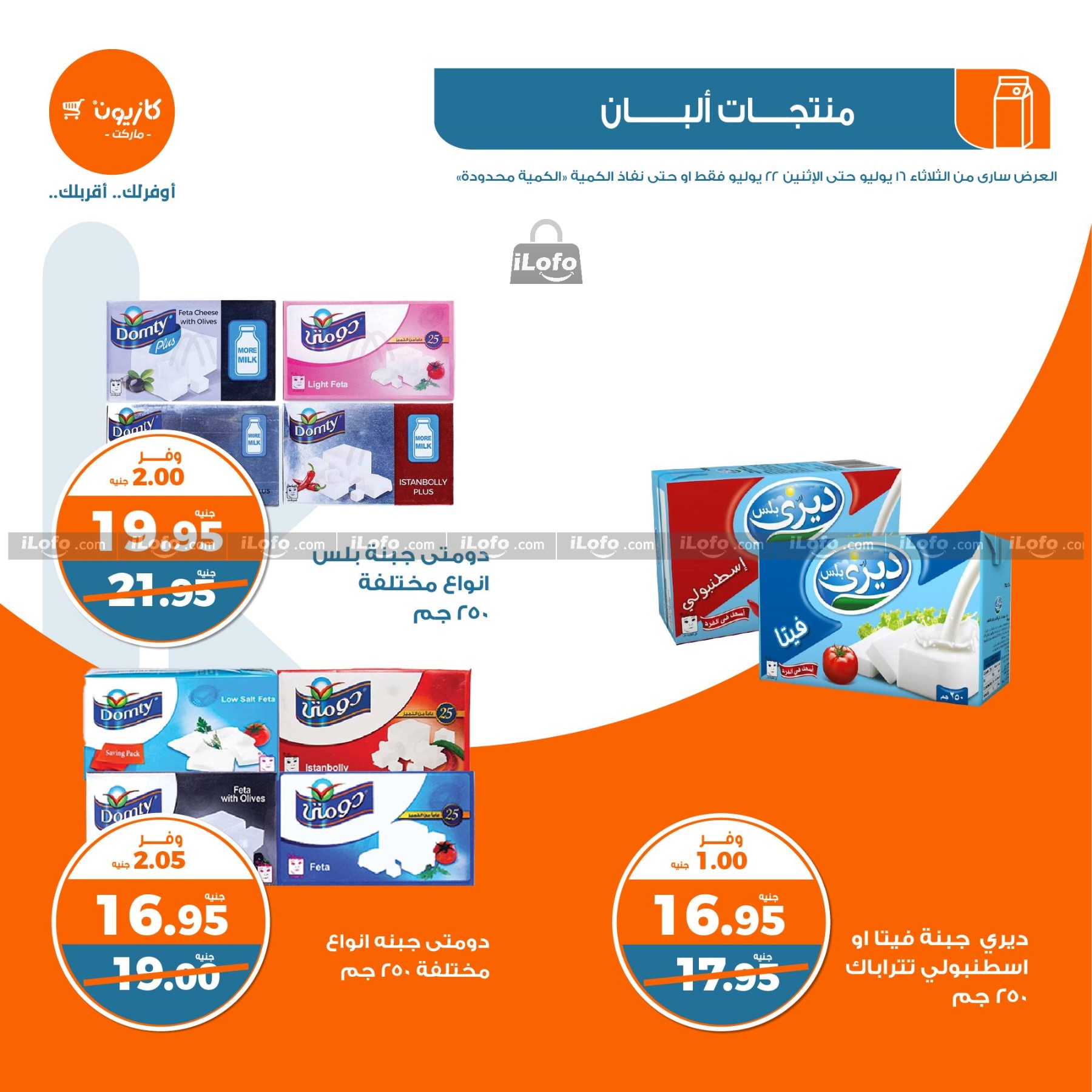 Page 8 at Summer Deals at Kazyon Market Egypt