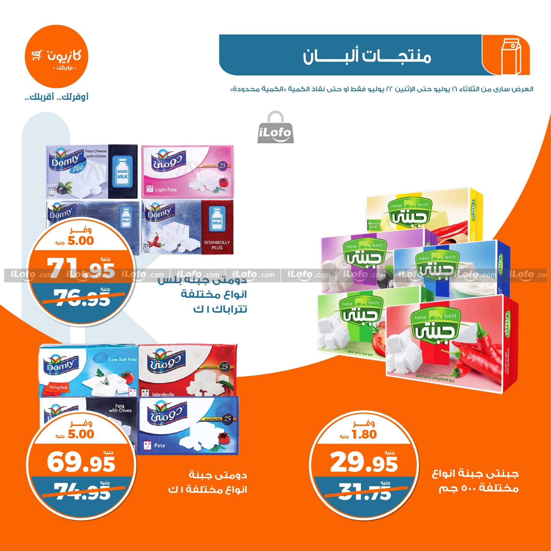 Page 9 at Summer Deals at Kazyon Market Egypt