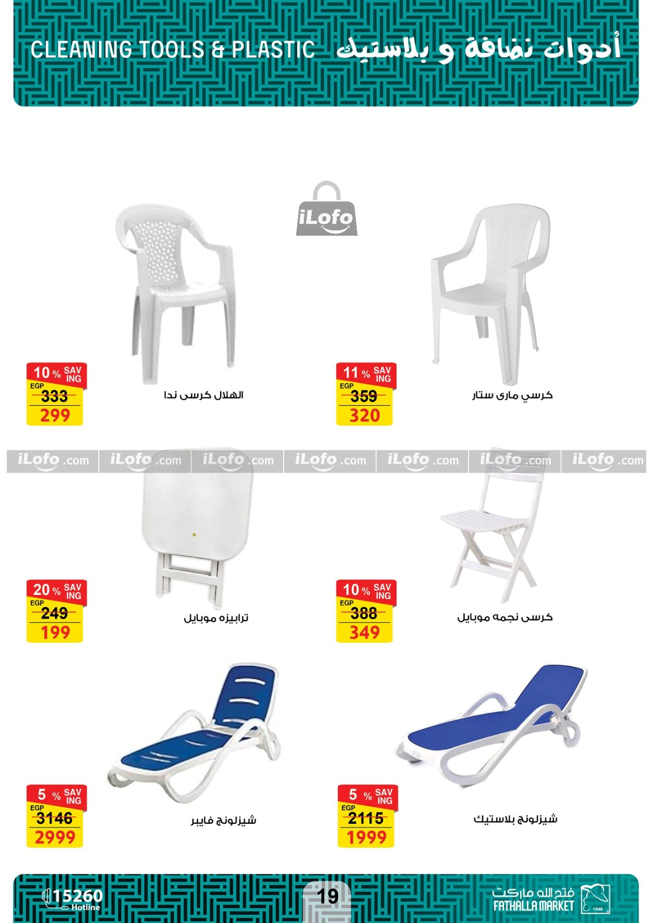 Page 18 at Summer Deals at Fathalla Market