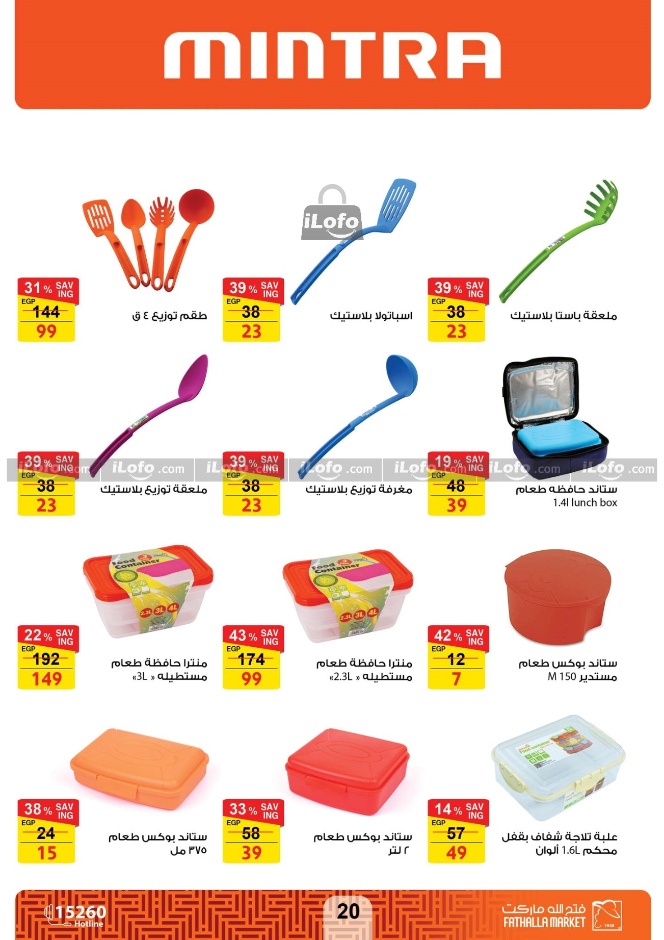 Page 19 at Summer Deals at Fathalla Market