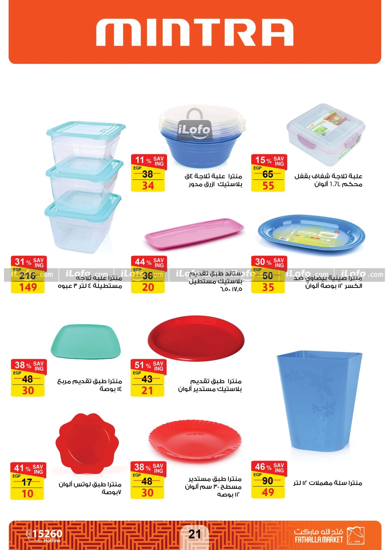 Page 20 at Summer Deals at Fathalla Market