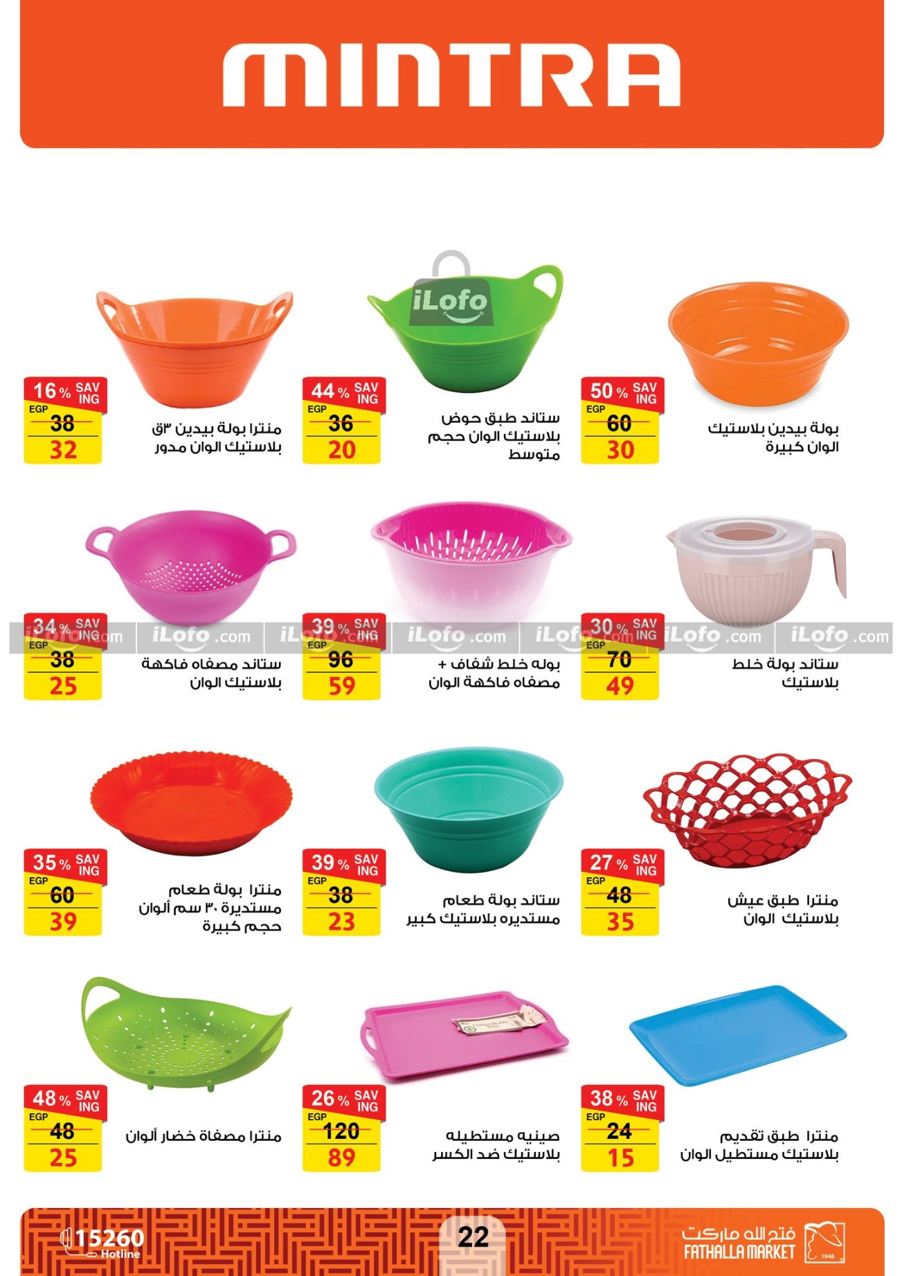 Page 21 at Summer Deals at Fathalla Market