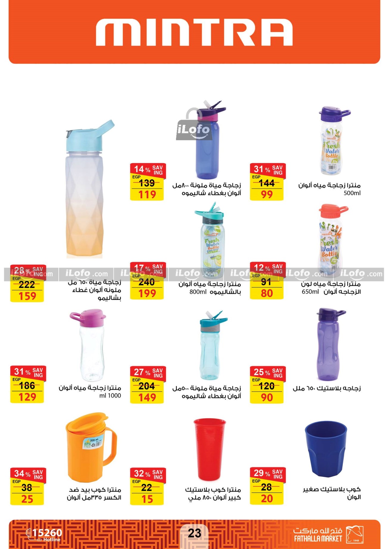 Page 22 at Summer Deals at Fathalla Market