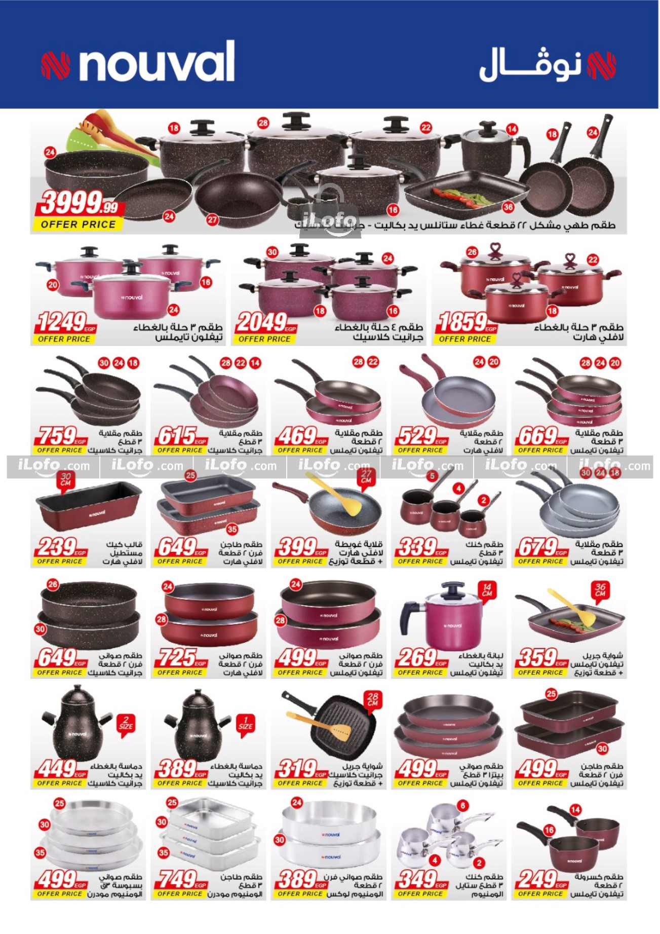 Page 5 at Summer Deals at Fathalla Market