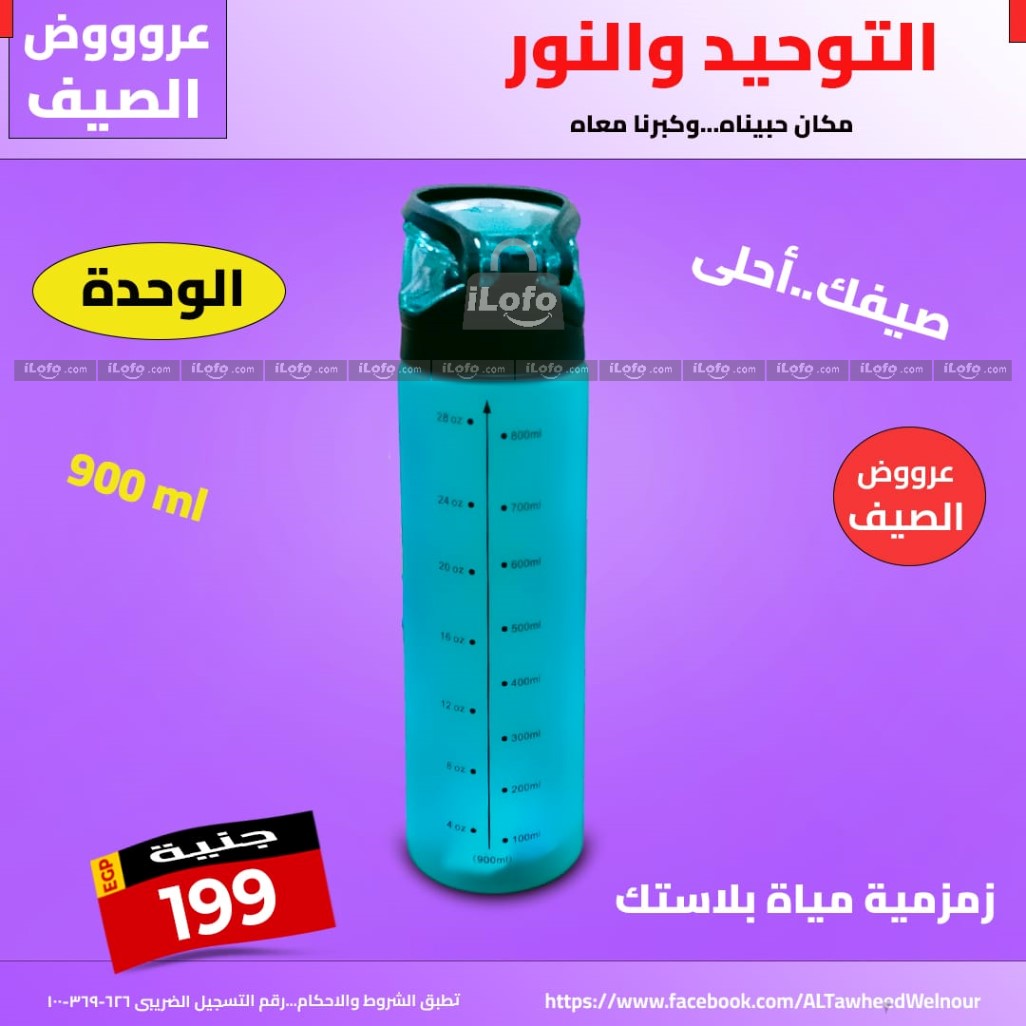 Page 1 at Summer Deals at Al Tawheed Welnour