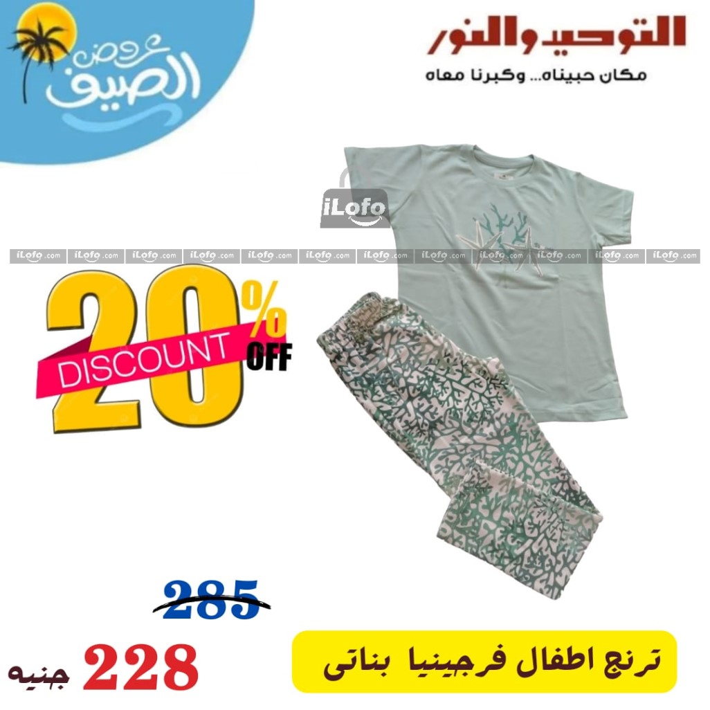 Page 11 at Summer Deals at Al Tawheed Welnour