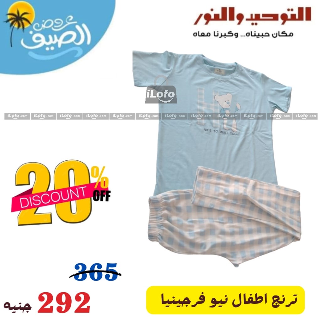 Page 14 at Summer Deals at Al Tawheed Welnour