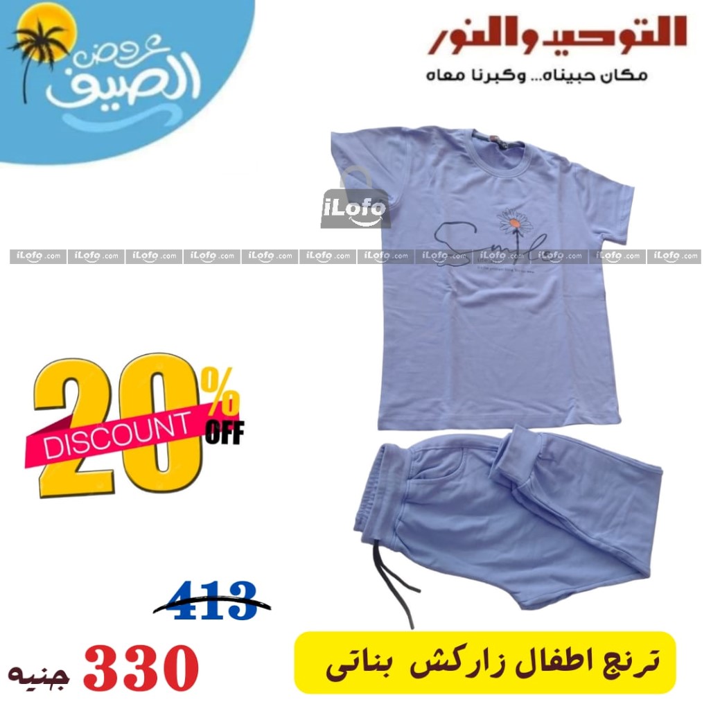 Page 16 at Summer Deals at Al Tawheed Welnour