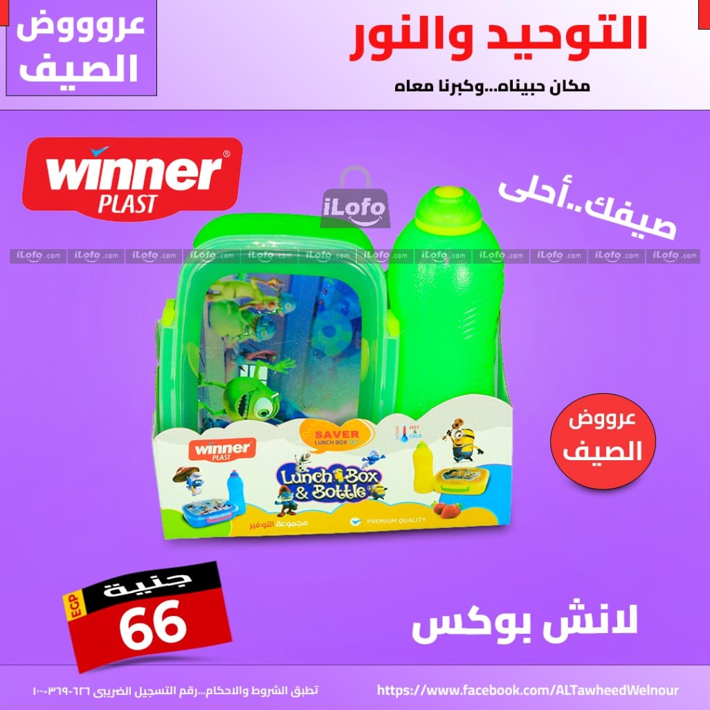 Page 2 at Summer Deals at Al Tawheed Welnour