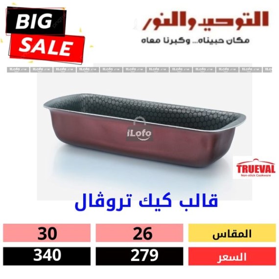 Page 20 at Summer Deals at Al Tawheed Welnour