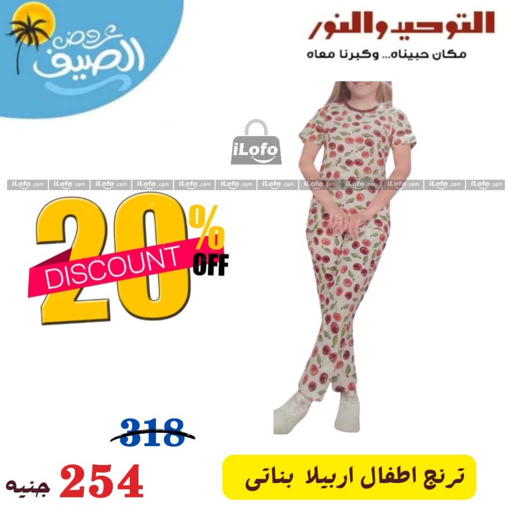 Page 22 at Summer Deals at Al Tawheed Welnour