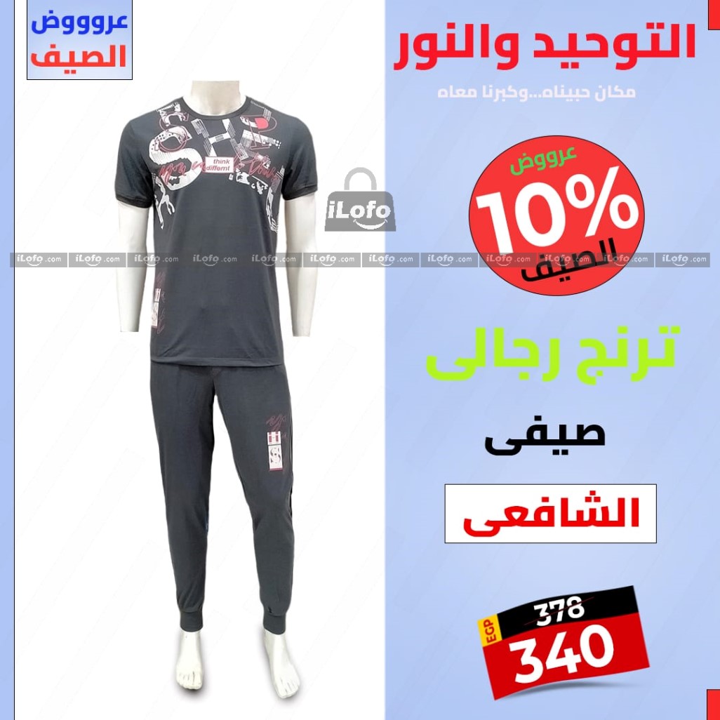 Page 3 at Summer Deals at Al Tawheed Welnour