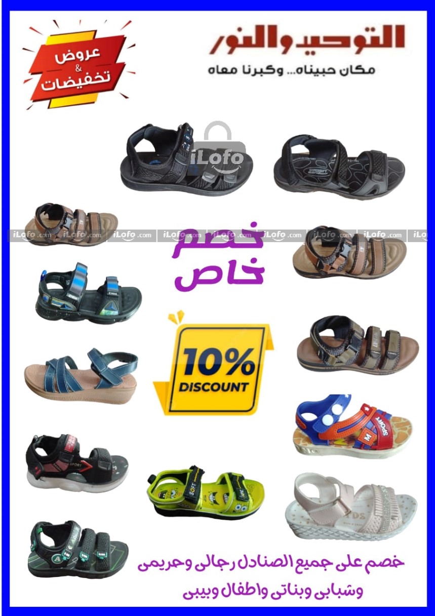 Page 8 at Summer Deals at Al Tawheed Welnour