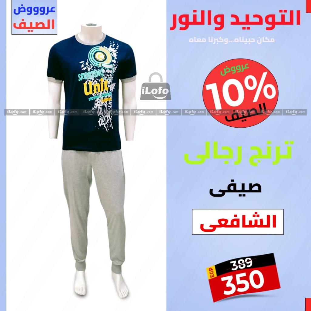 Page 9 at Summer Deals at Al Tawheed Welnour