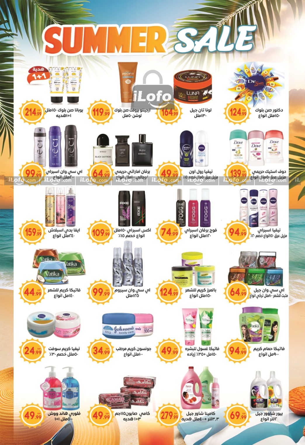 Page 17 at Summer Deals at El mhallawy Hyper