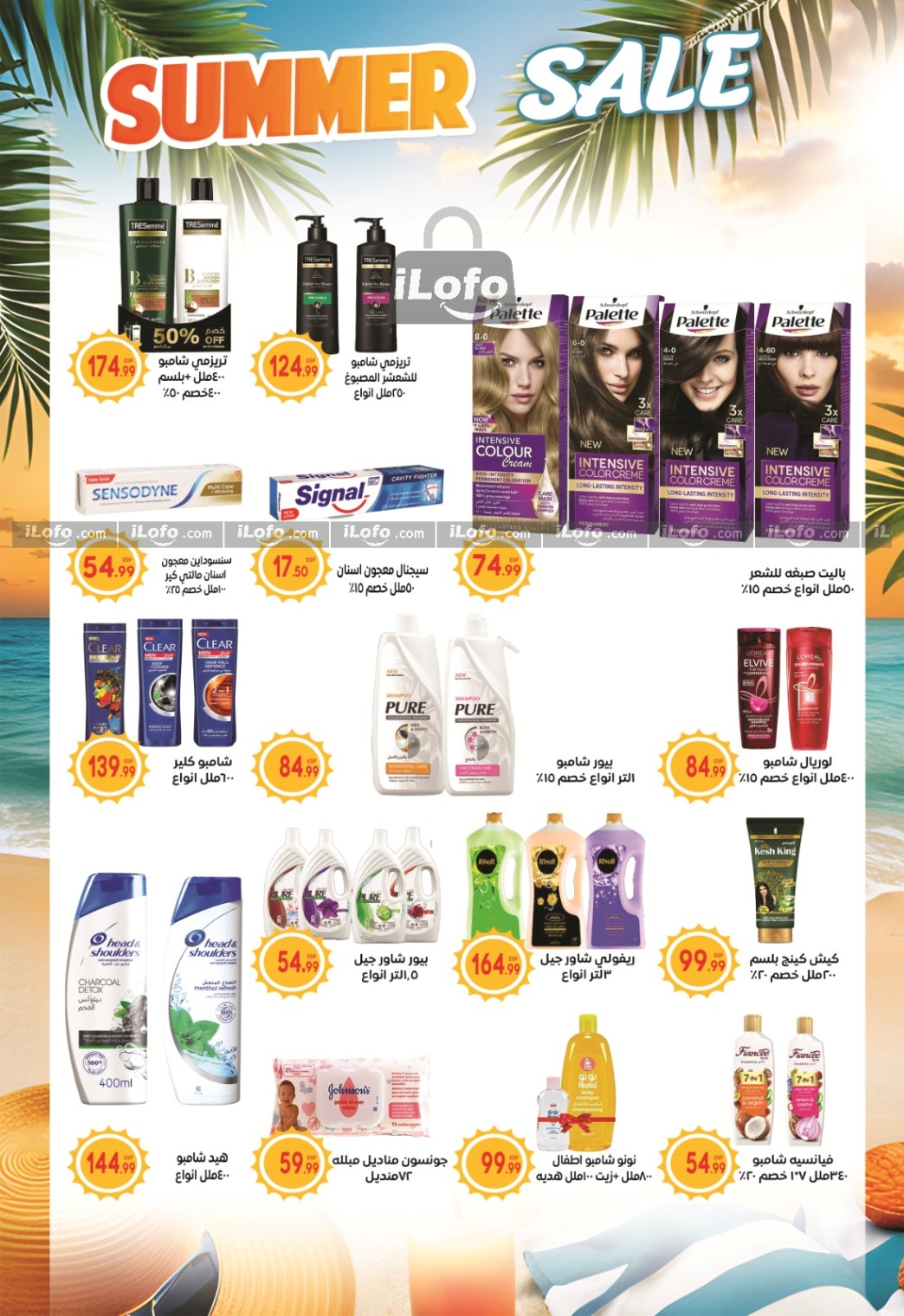 Page 18 at Summer Deals at El mhallawy Hyper