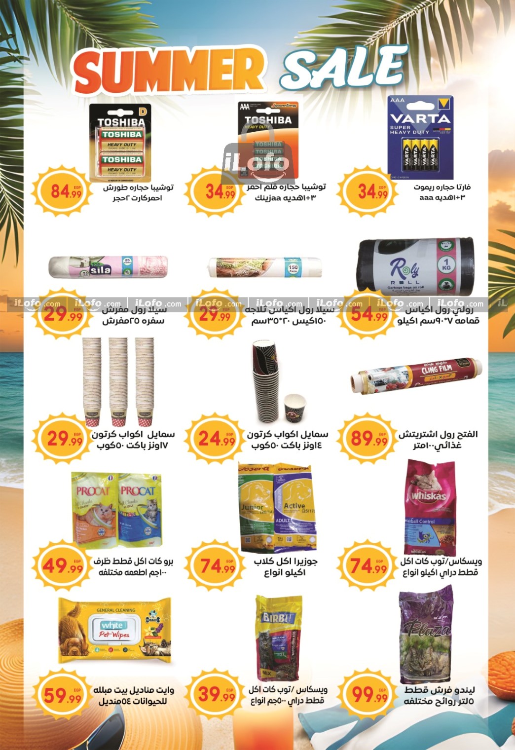 Page 20 at Summer Deals at El mhallawy Hyper