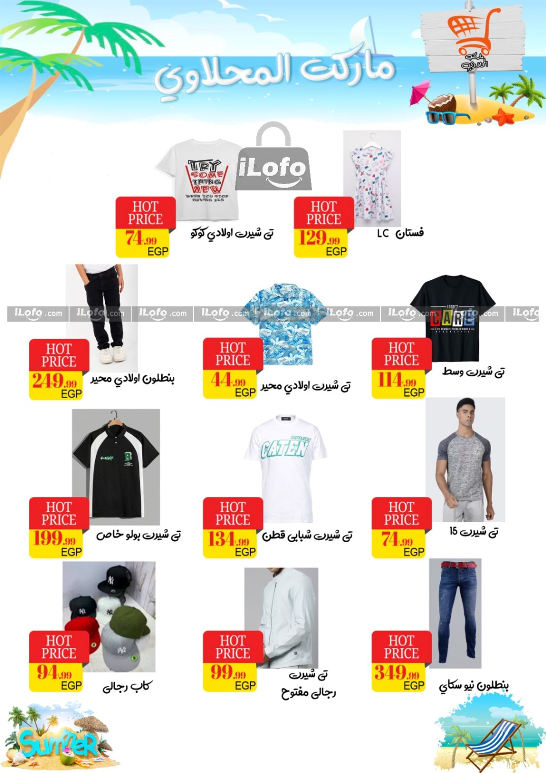 Page 21 at Summer Deals at El mhallawy Hyper