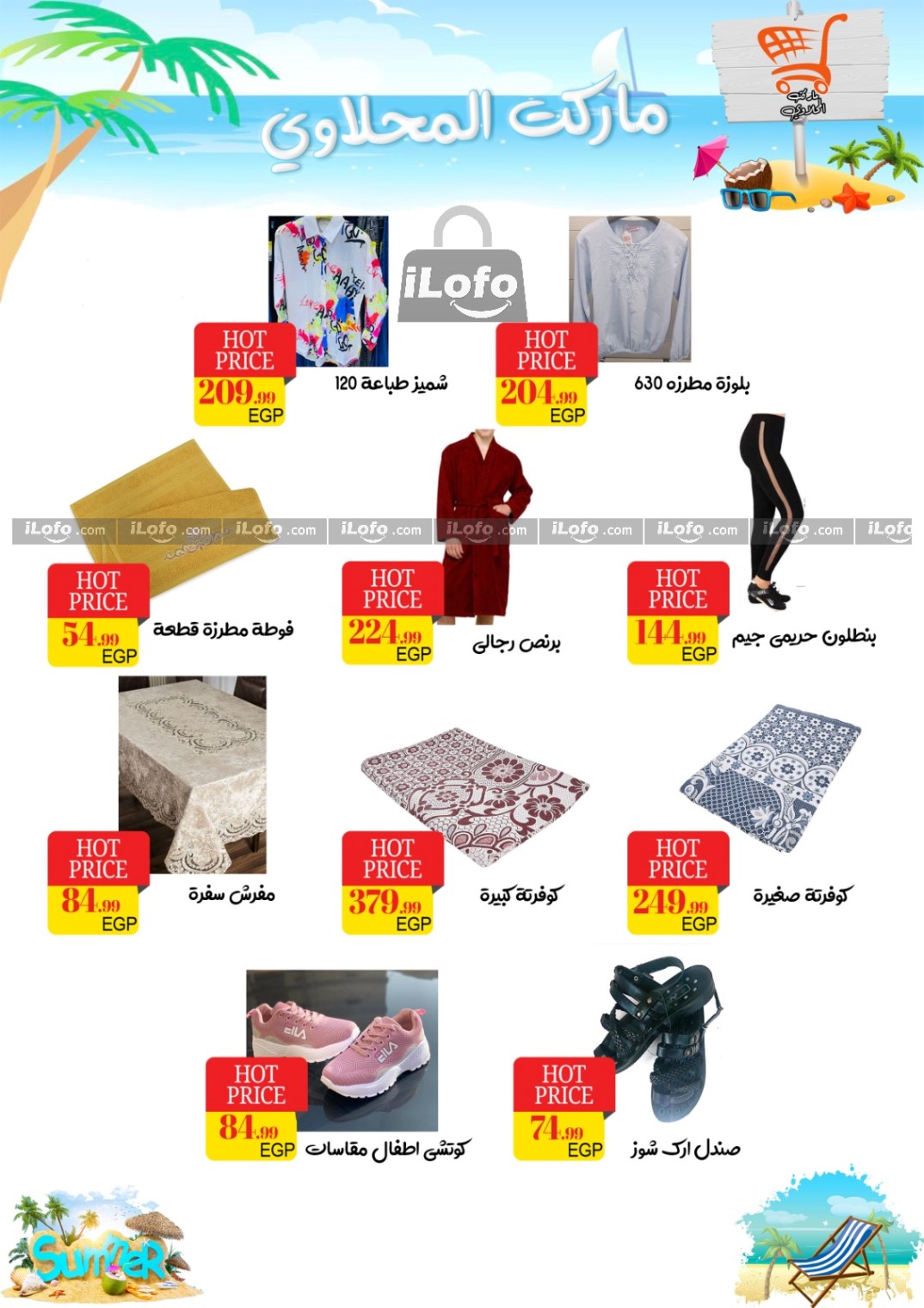 Page 22 at Summer Deals at El mhallawy Hyper