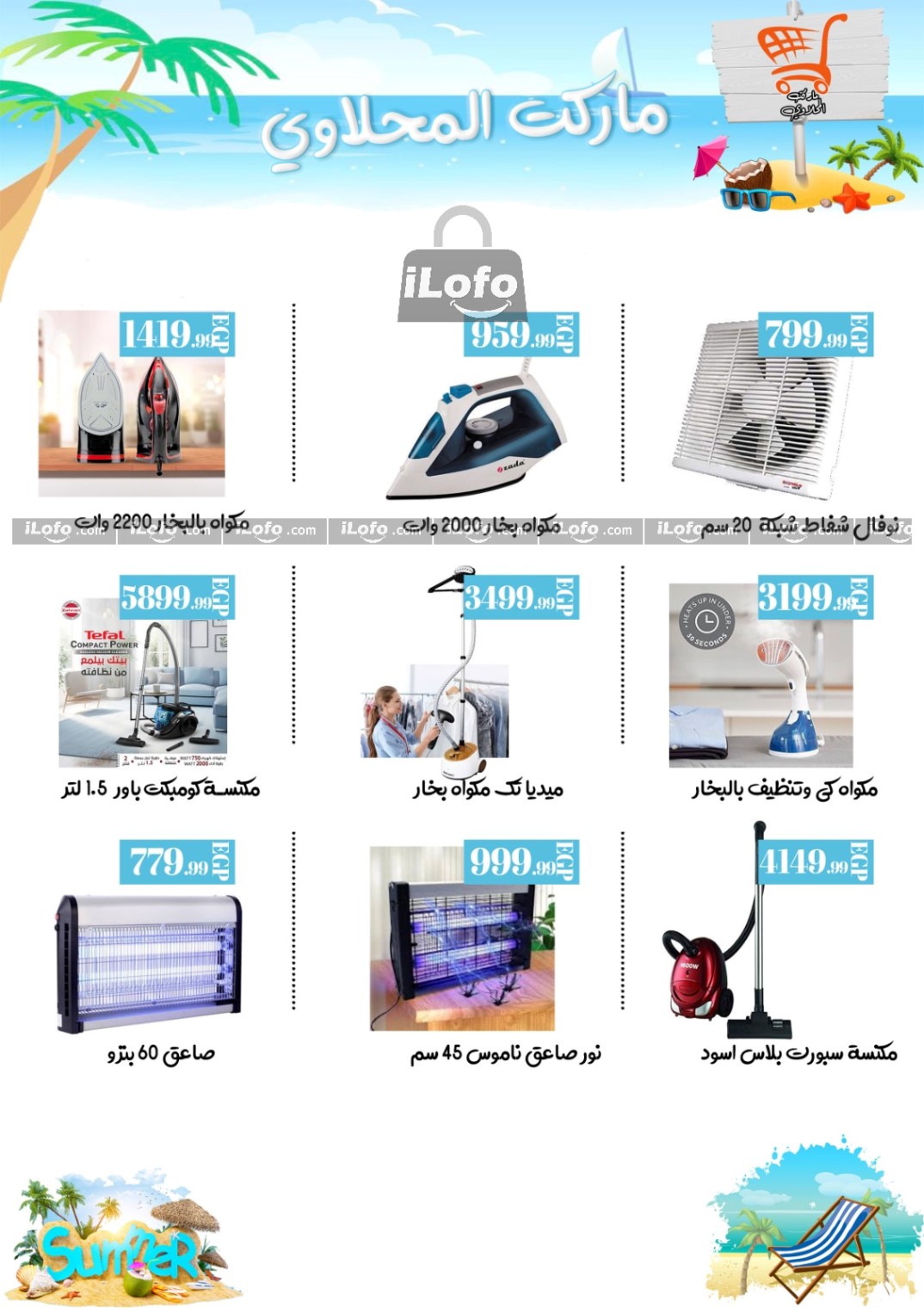 Page 23 at Summer Deals at El mhallawy Hyper