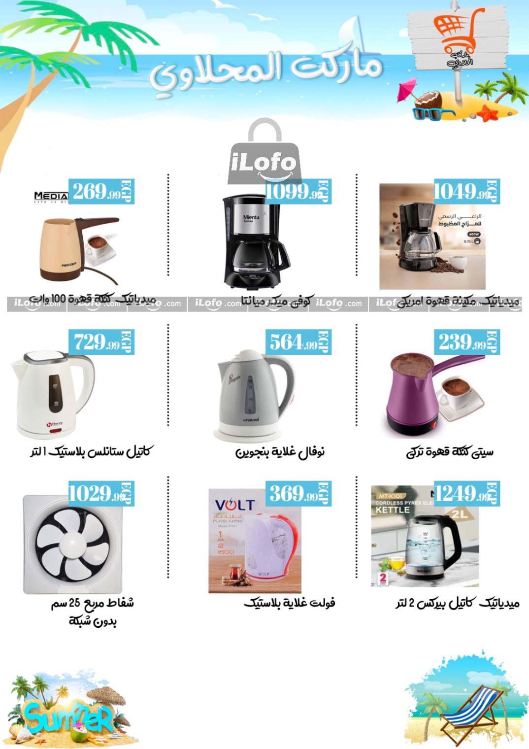 Page 25 at Summer Deals at El mhallawy Hyper