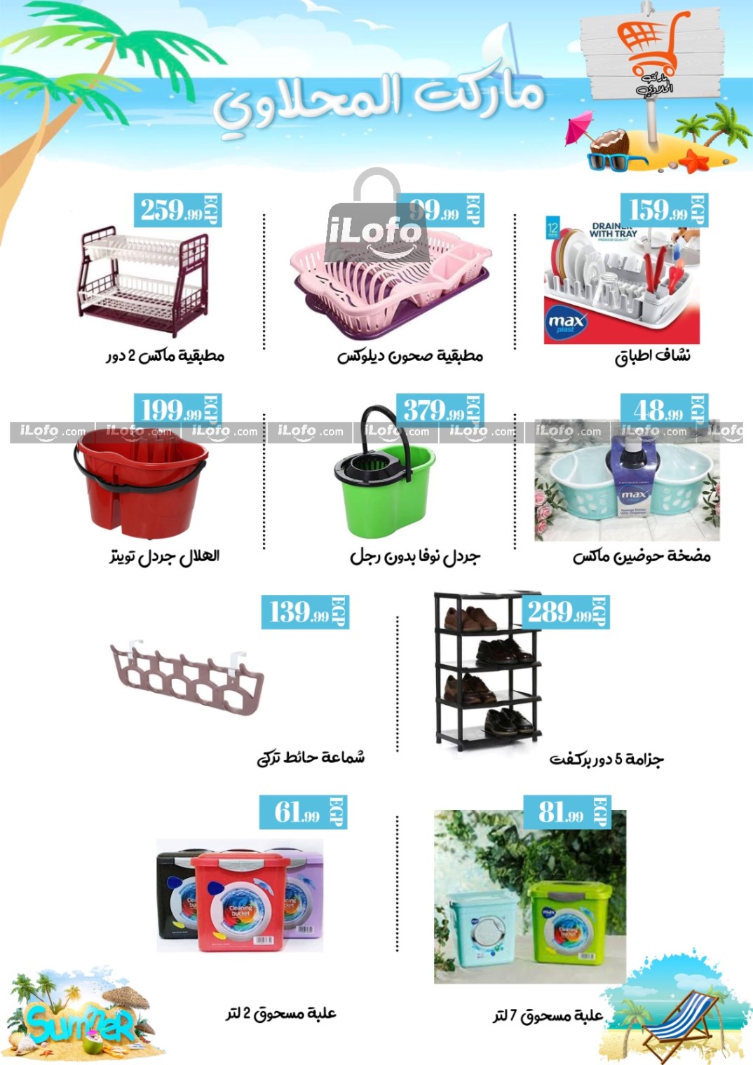 Page 26 at Summer Deals at El mhallawy Hyper